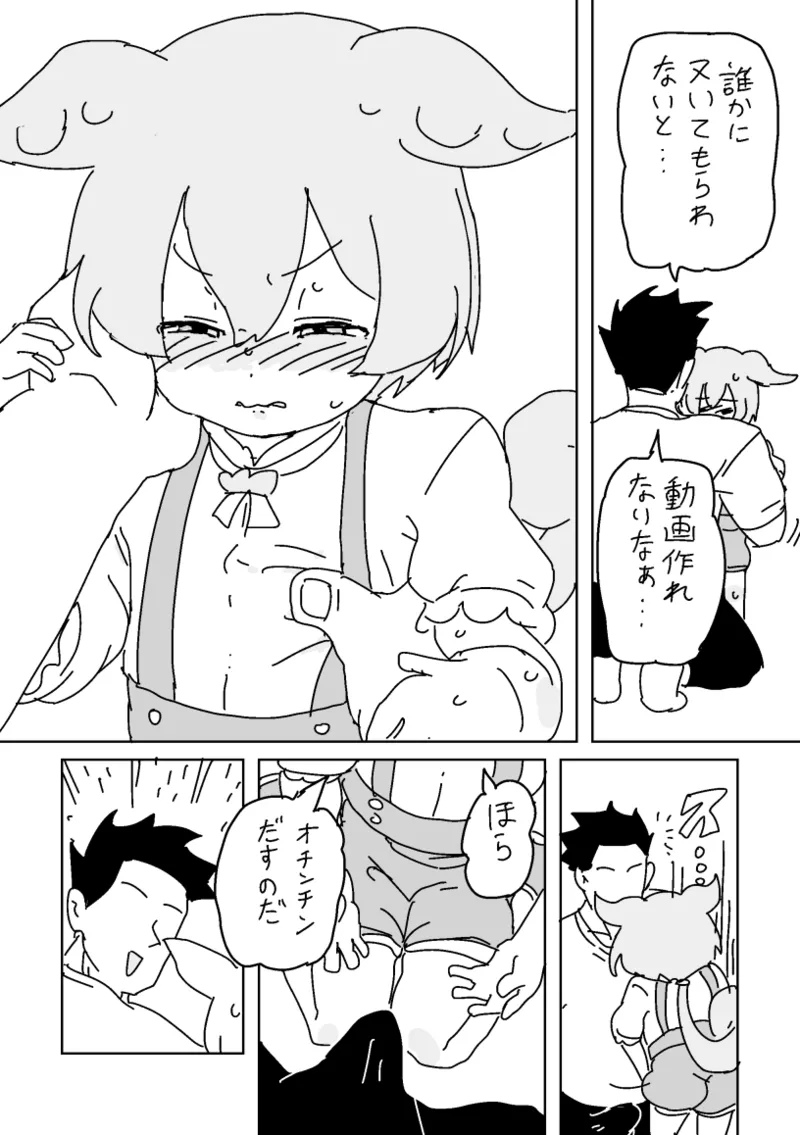 ずんだもんVS怠慢マスター - page3