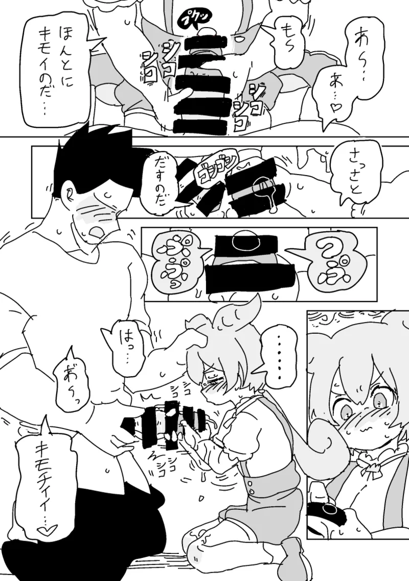 ずんだもんVS怠慢マスター - page5
