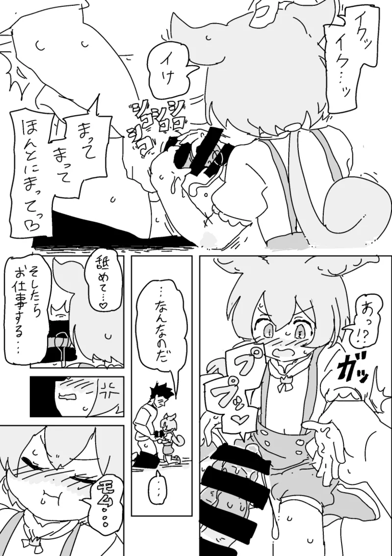 ずんだもんVS怠慢マスター - page6