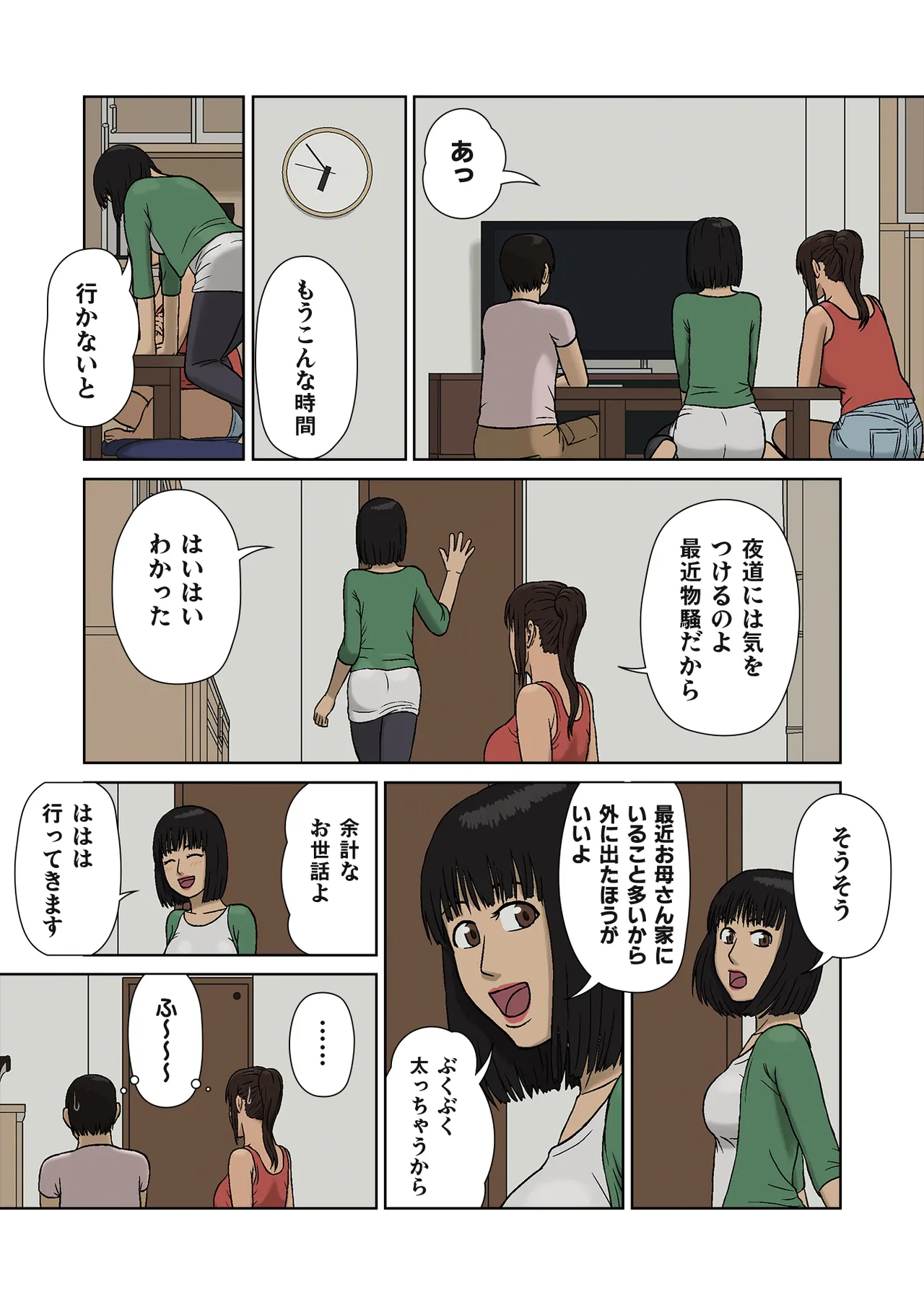 末っ子と褐色ママ Remastered - page11