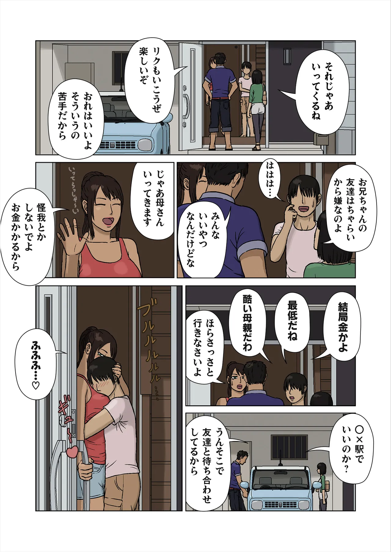 末っ子と褐色ママ Remastered - page3
