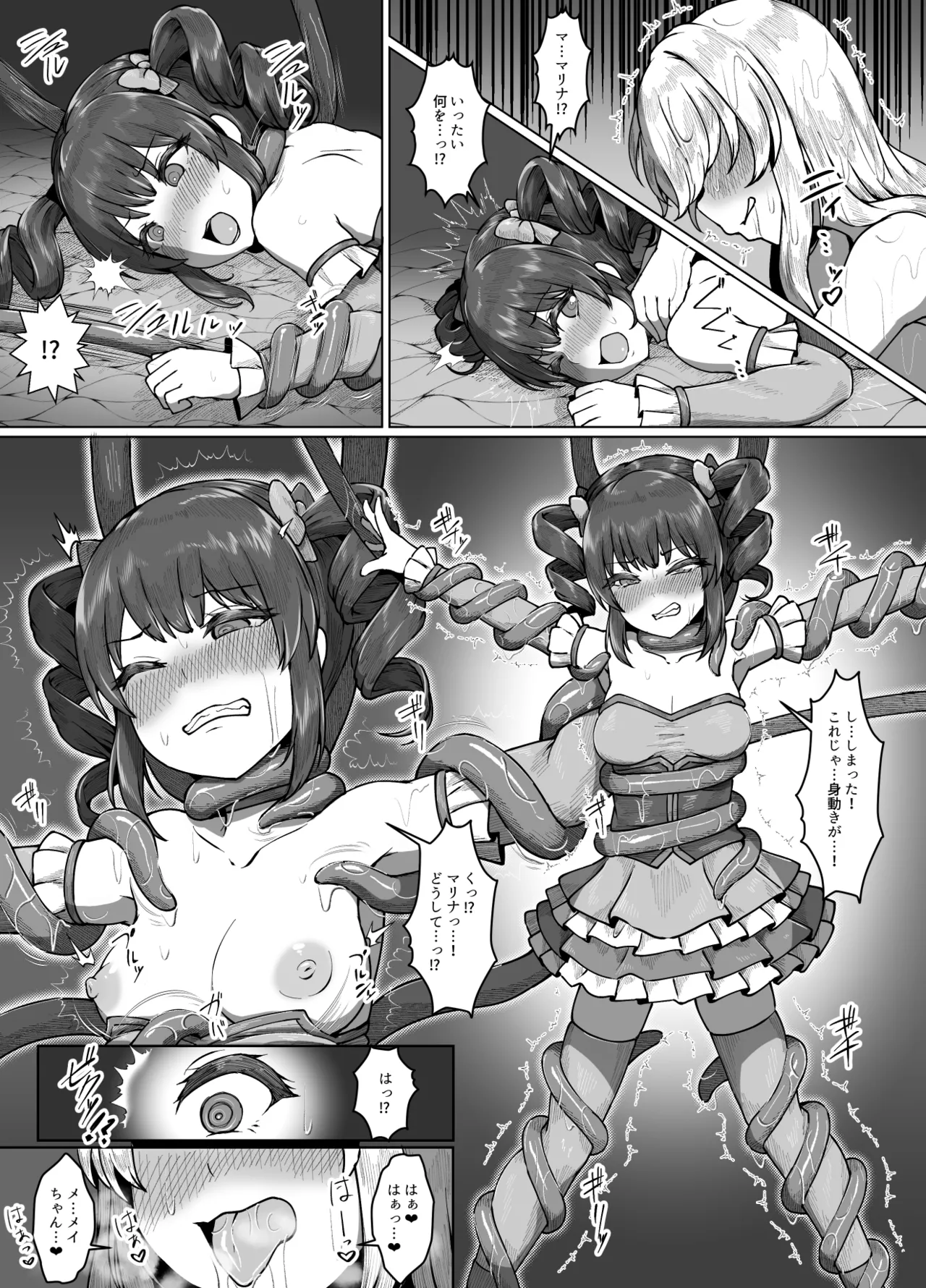 無謀なクソ雑魚魔法少女ですがどんなに狡猾な敵だろうと絶対に負けませんっ！ - page10
