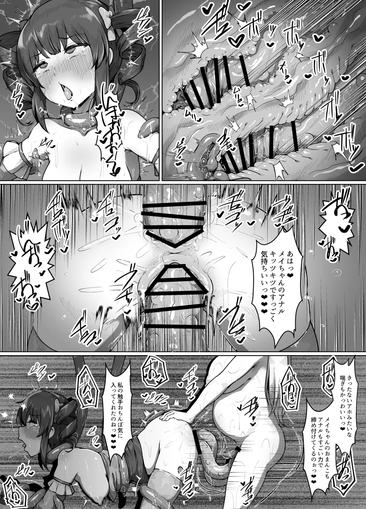 無謀なクソ雑魚魔法少女ですがどんなに狡猾な敵だろうと絶対に負けませんっ！ - page18