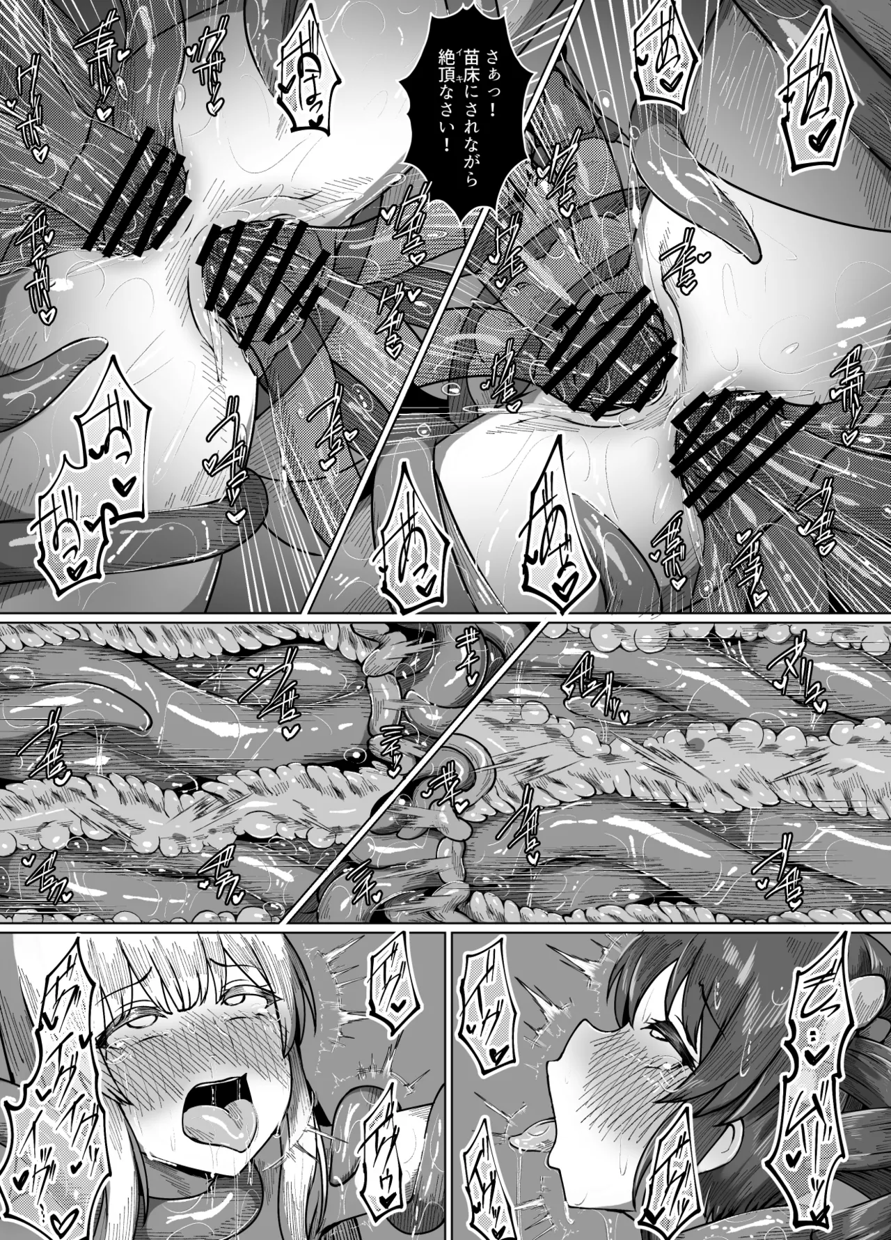 無謀なクソ雑魚魔法少女ですがどんなに狡猾な敵だろうと絶対に負けませんっ！ - page31