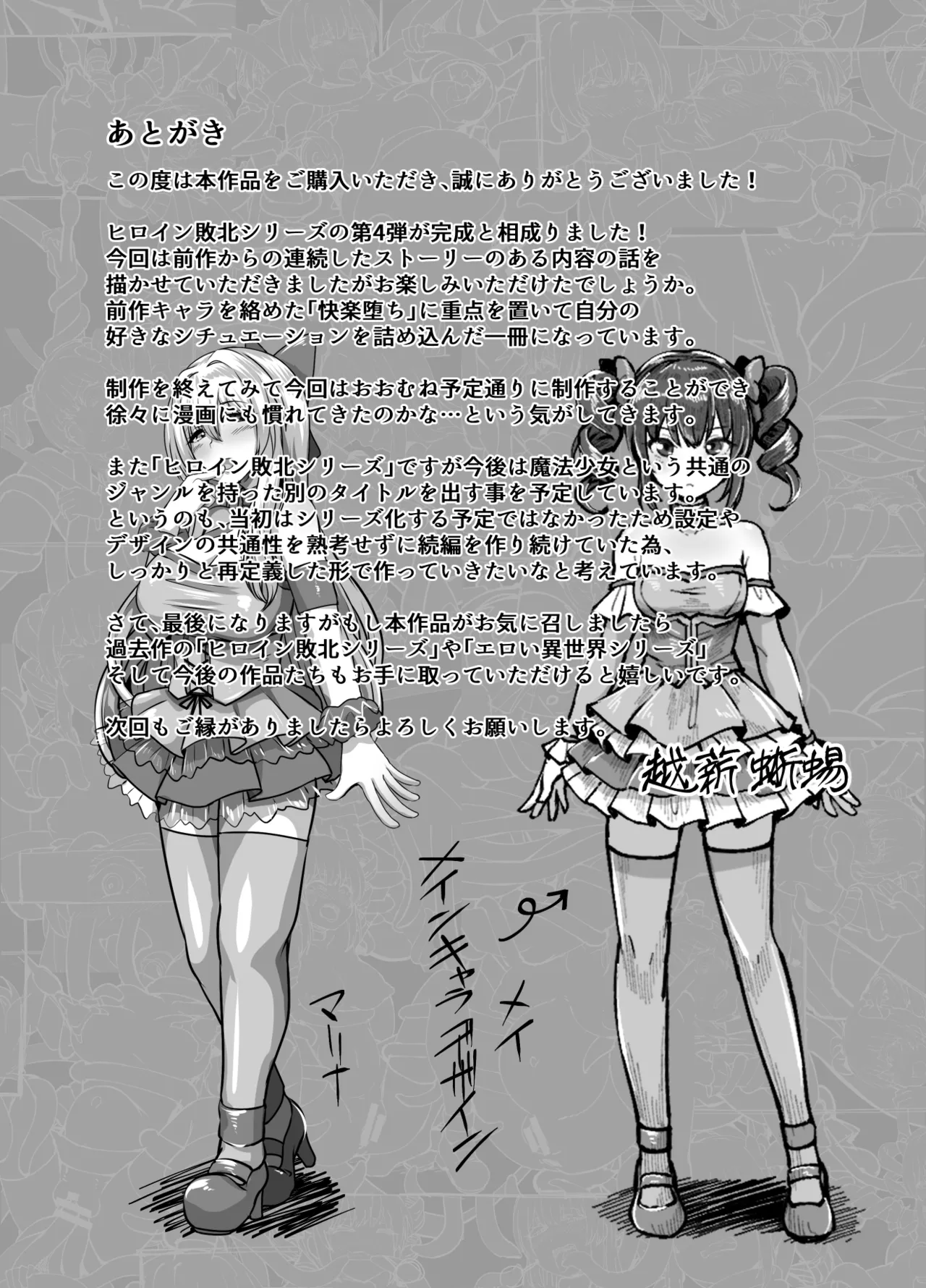 無謀なクソ雑魚魔法少女ですがどんなに狡猾な敵だろうと絶対に負けませんっ！ - page37