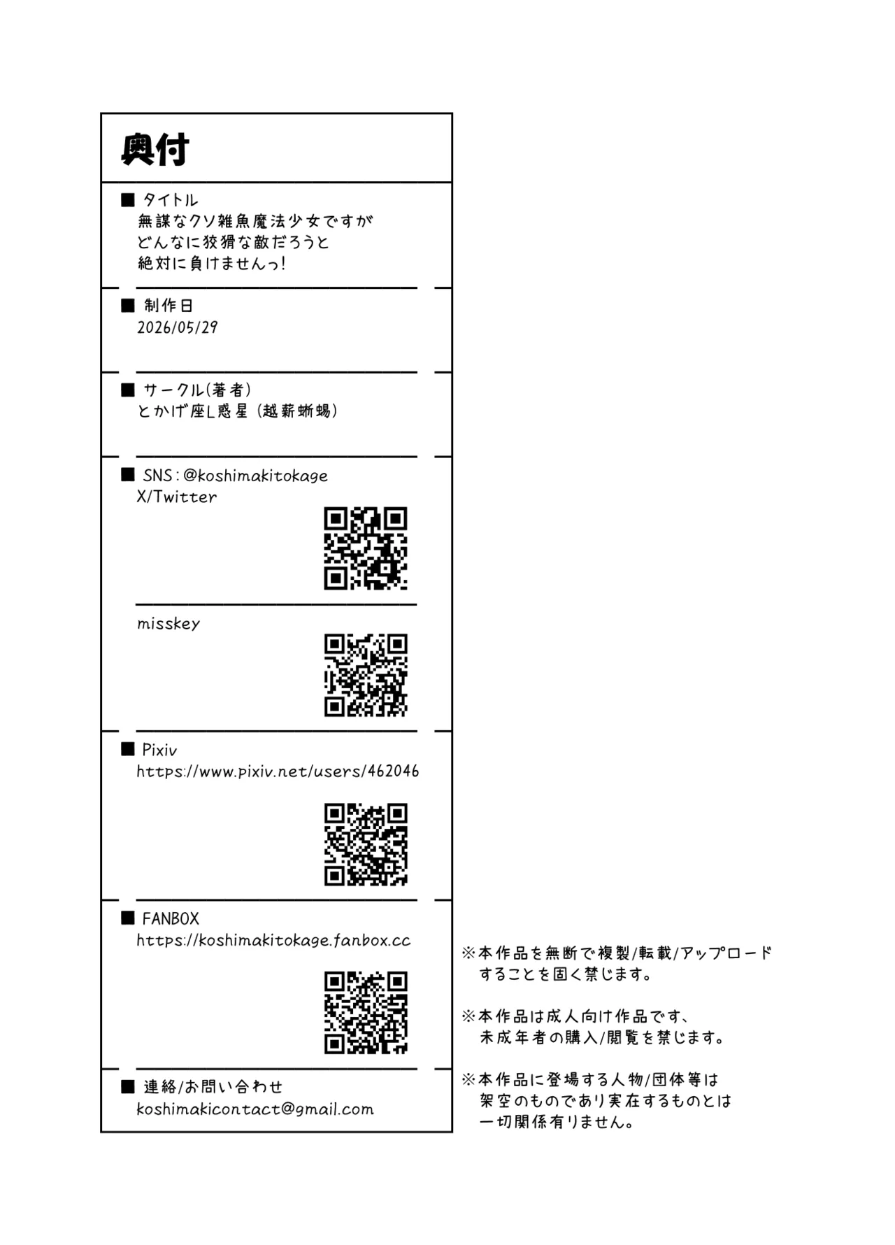 無謀なクソ雑魚魔法少女ですがどんなに狡猾な敵だろうと絶対に負けませんっ！ - page39