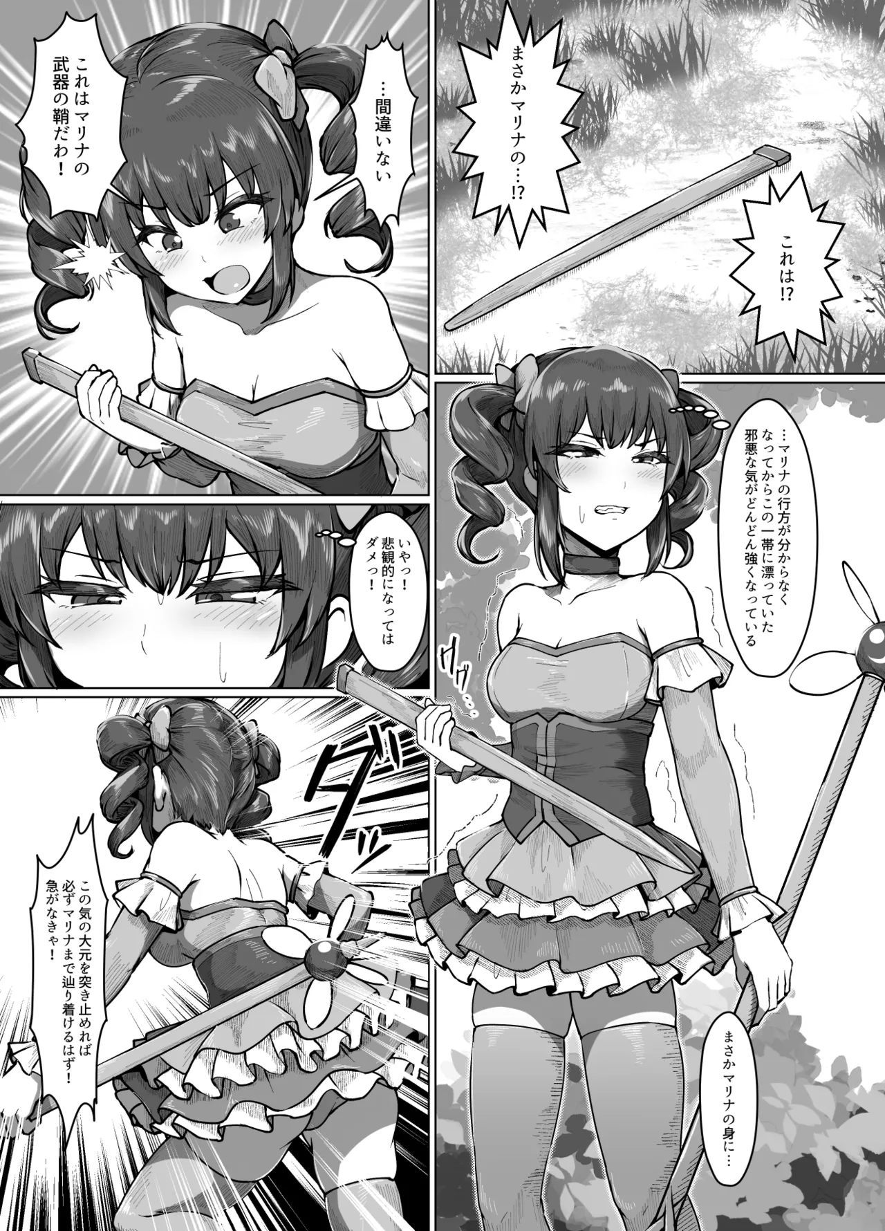 無謀なクソ雑魚魔法少女ですがどんなに狡猾な敵だろうと絶対に負けませんっ！ - page4