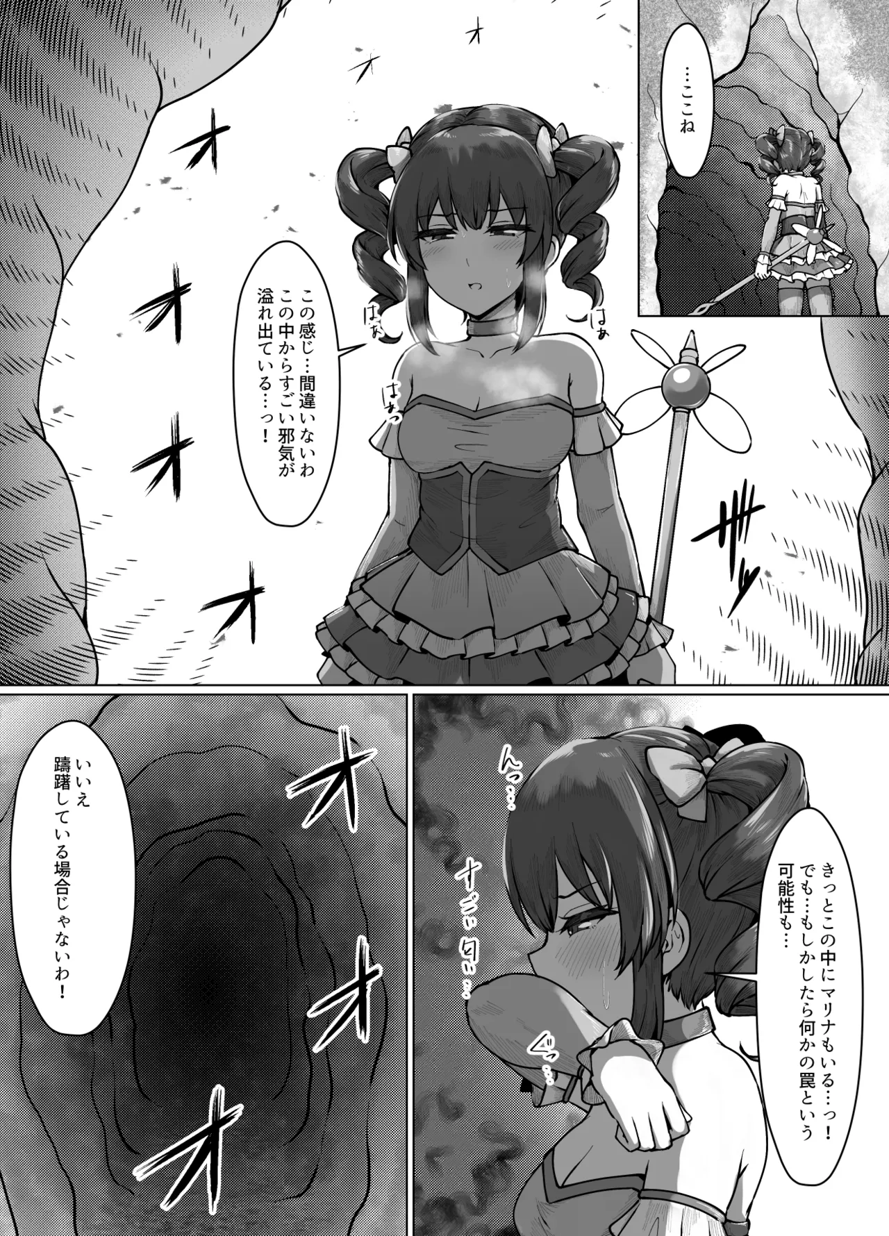 無謀なクソ雑魚魔法少女ですがどんなに狡猾な敵だろうと絶対に負けませんっ！ - page5