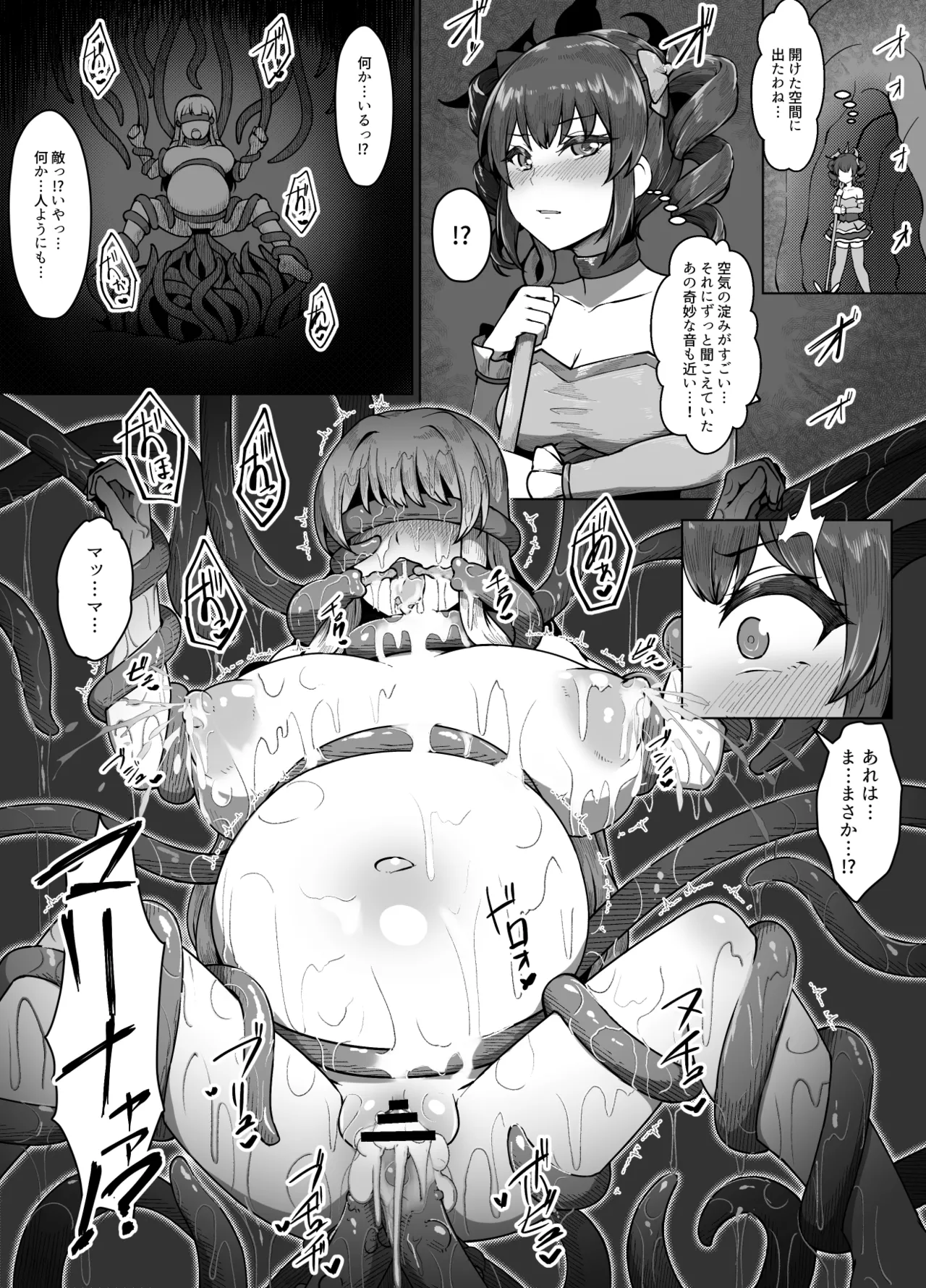 無謀なクソ雑魚魔法少女ですがどんなに狡猾な敵だろうと絶対に負けませんっ！ - page7