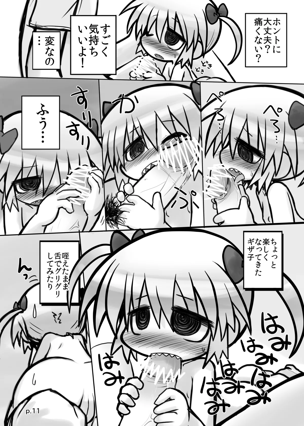 HITOYASUMIX14 ギザ子 - page10