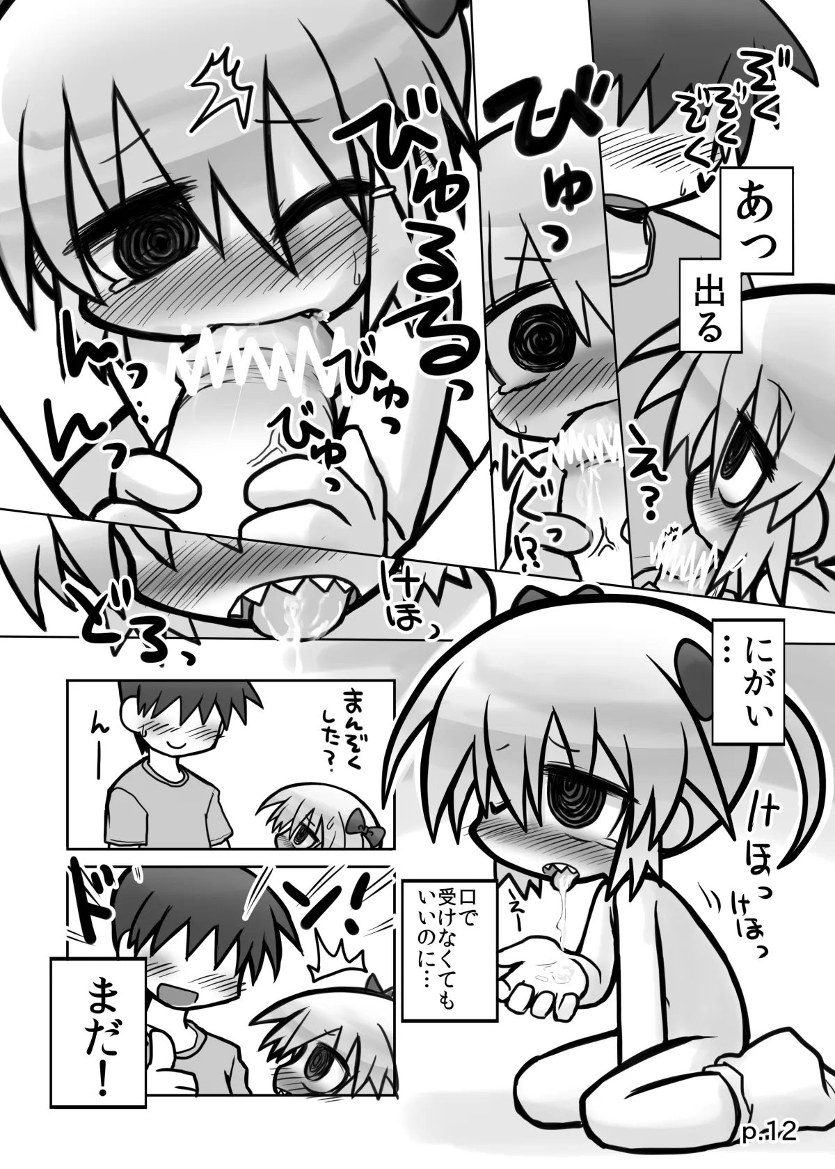 HITOYASUMIX14 ギザ子 - page11