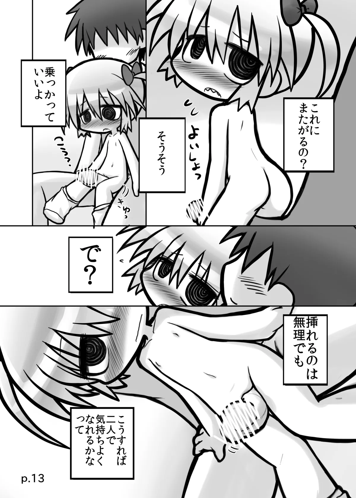 HITOYASUMIX14 ギザ子 - page12