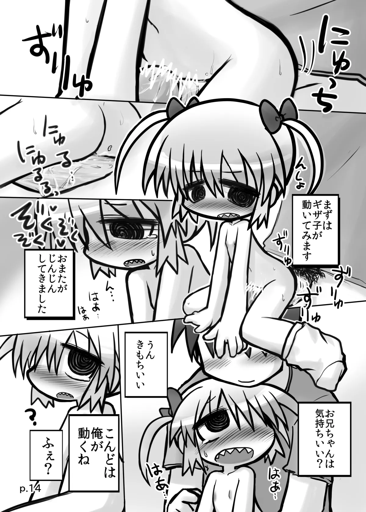 HITOYASUMIX14 ギザ子 - page13