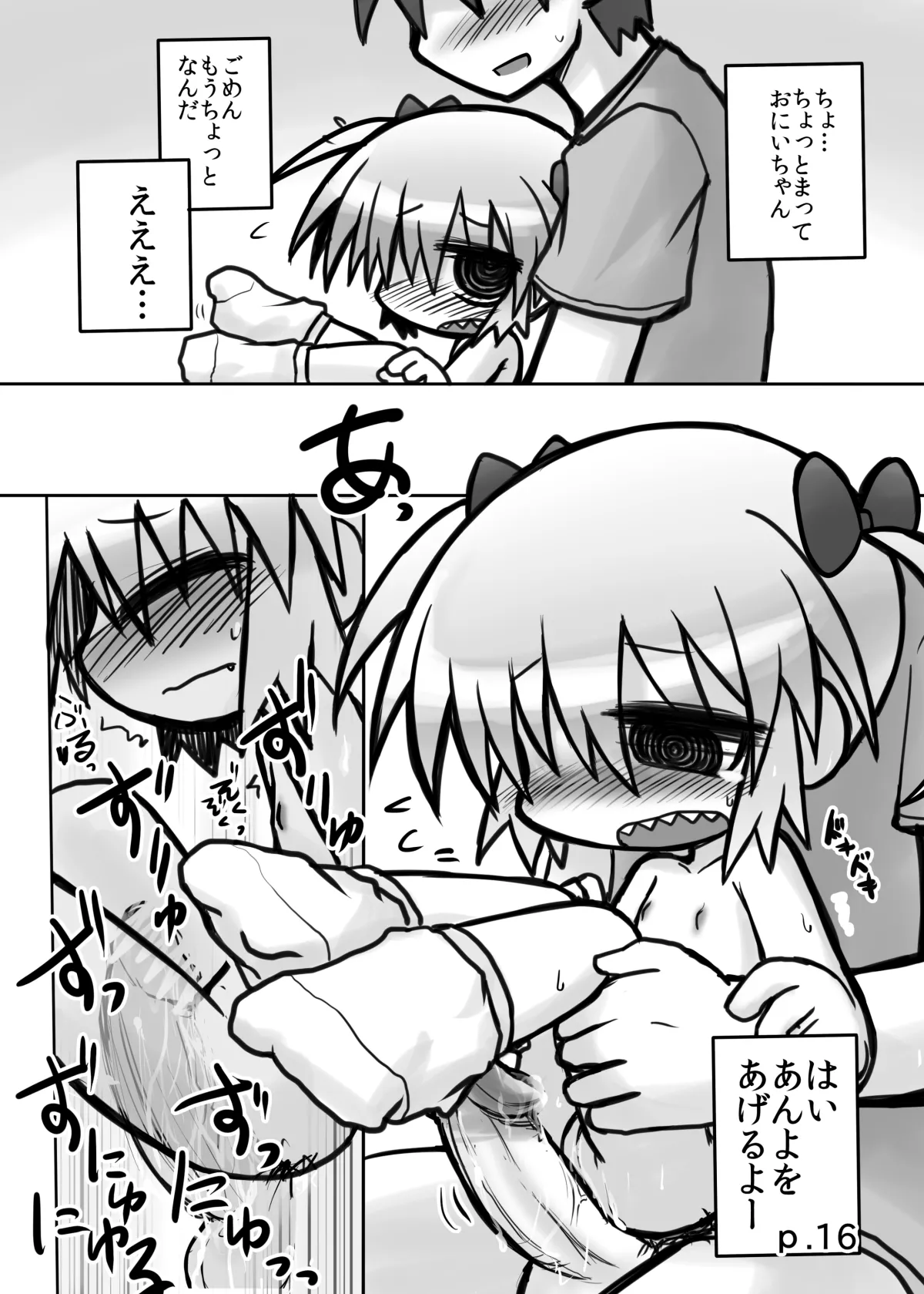 HITOYASUMIX14 ギザ子 - page15