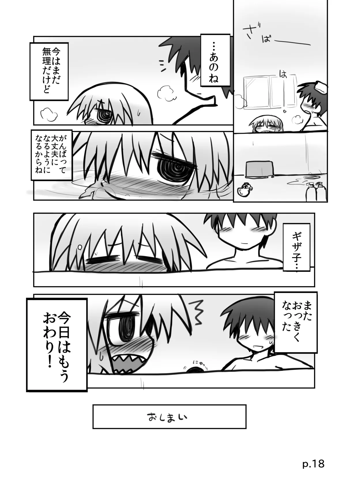 HITOYASUMIX14 ギザ子 - page17