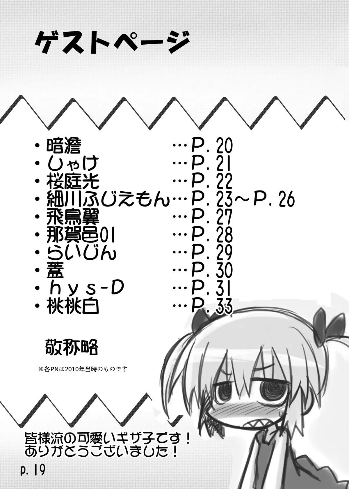 HITOYASUMIX14 ギザ子 - page18