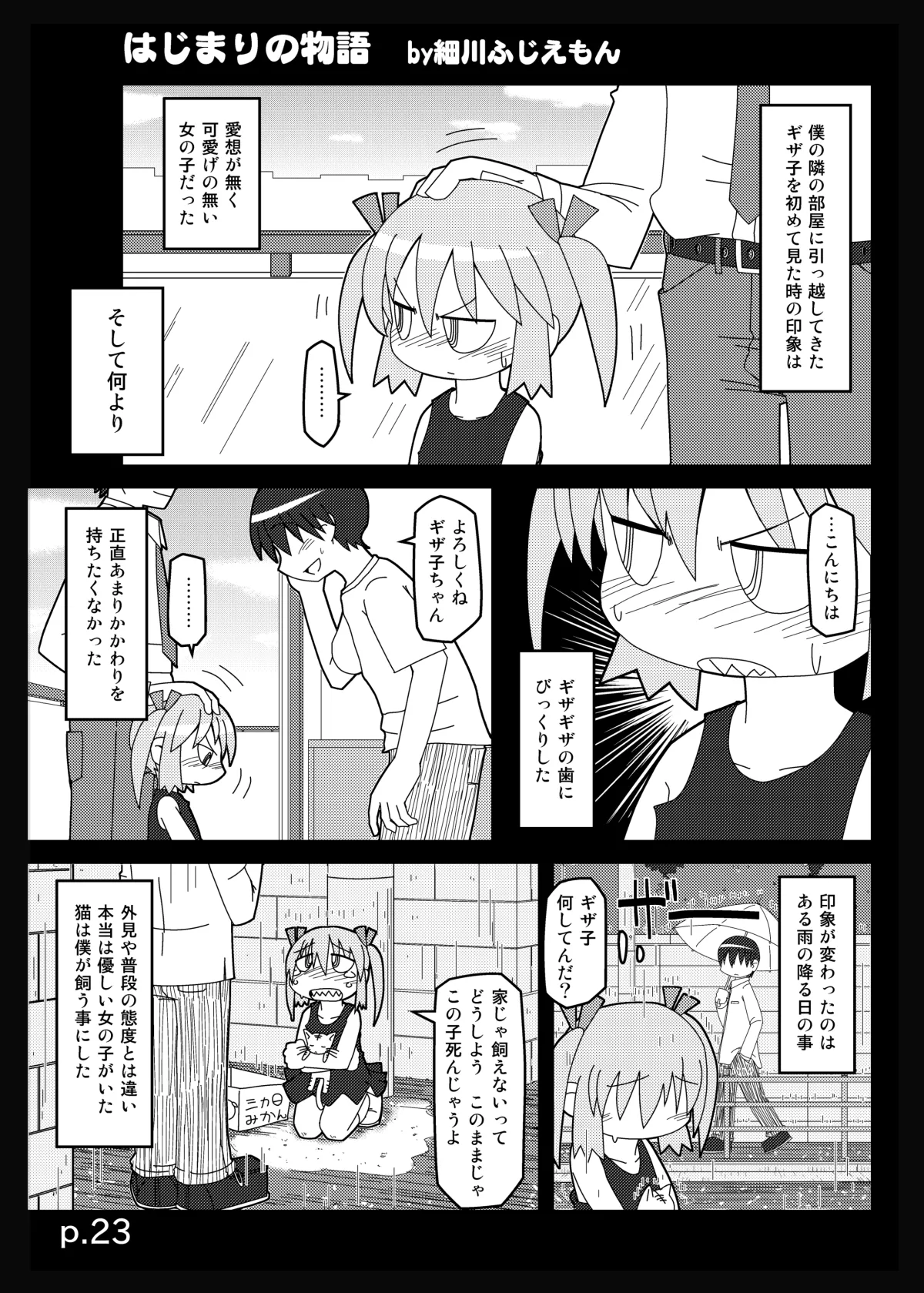 HITOYASUMIX14 ギザ子 - page22