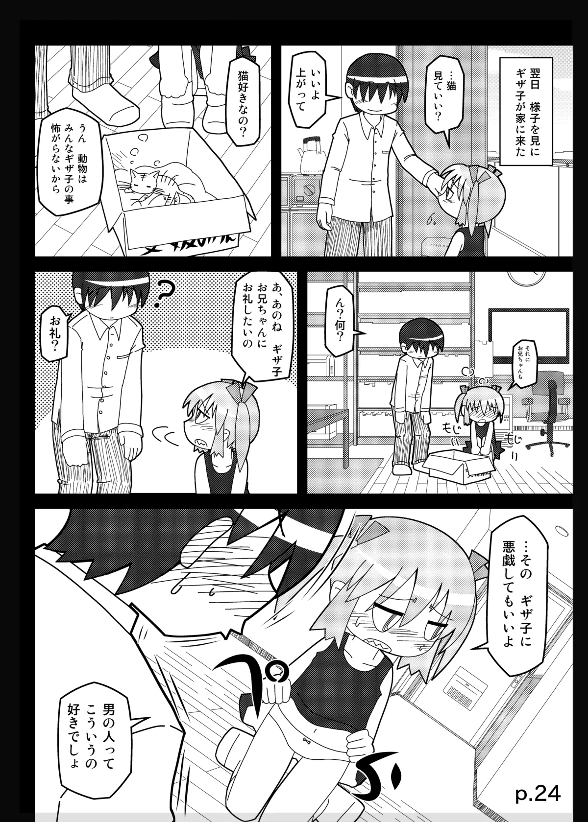 HITOYASUMIX14 ギザ子 - page23