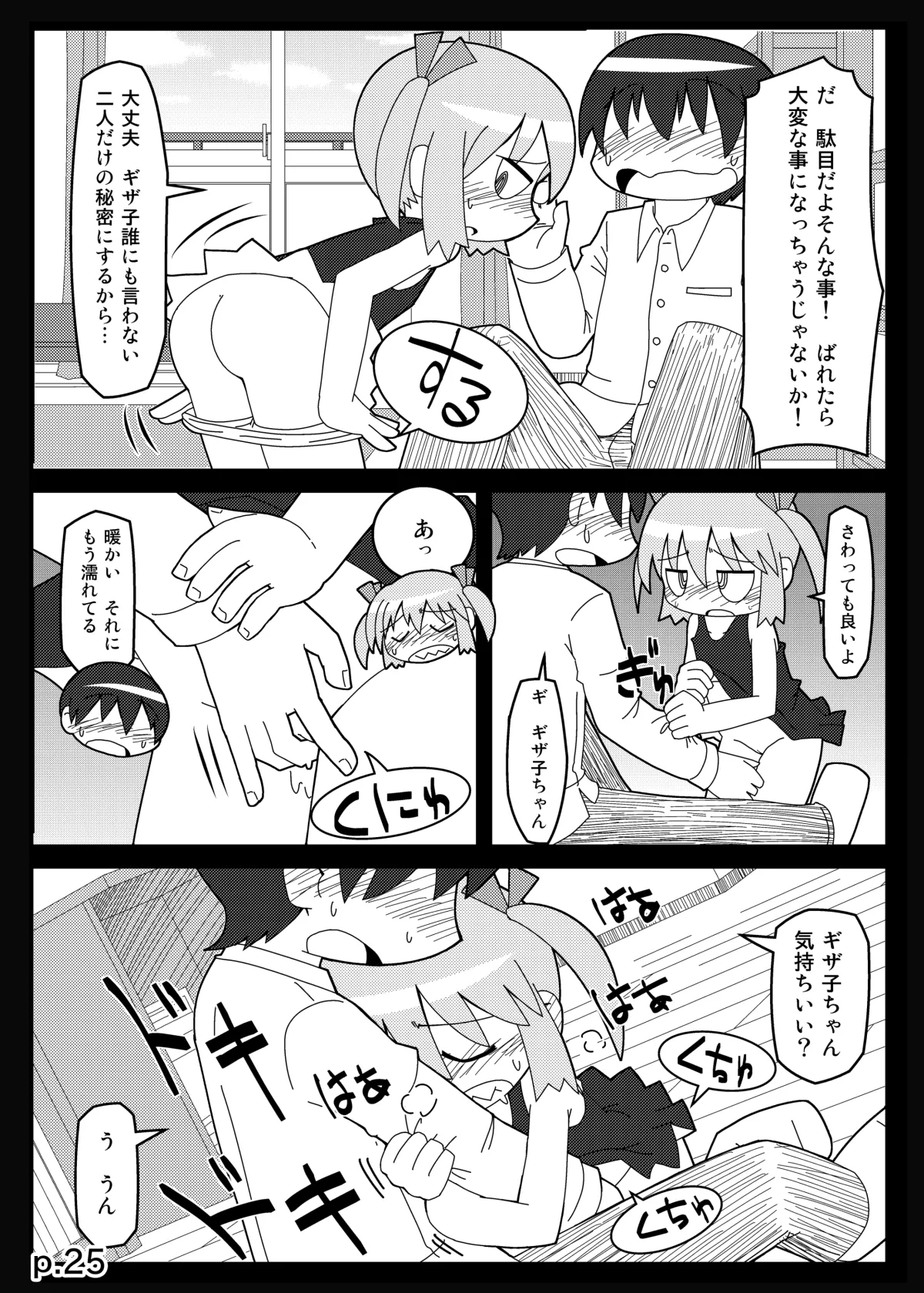 HITOYASUMIX14 ギザ子 - page24