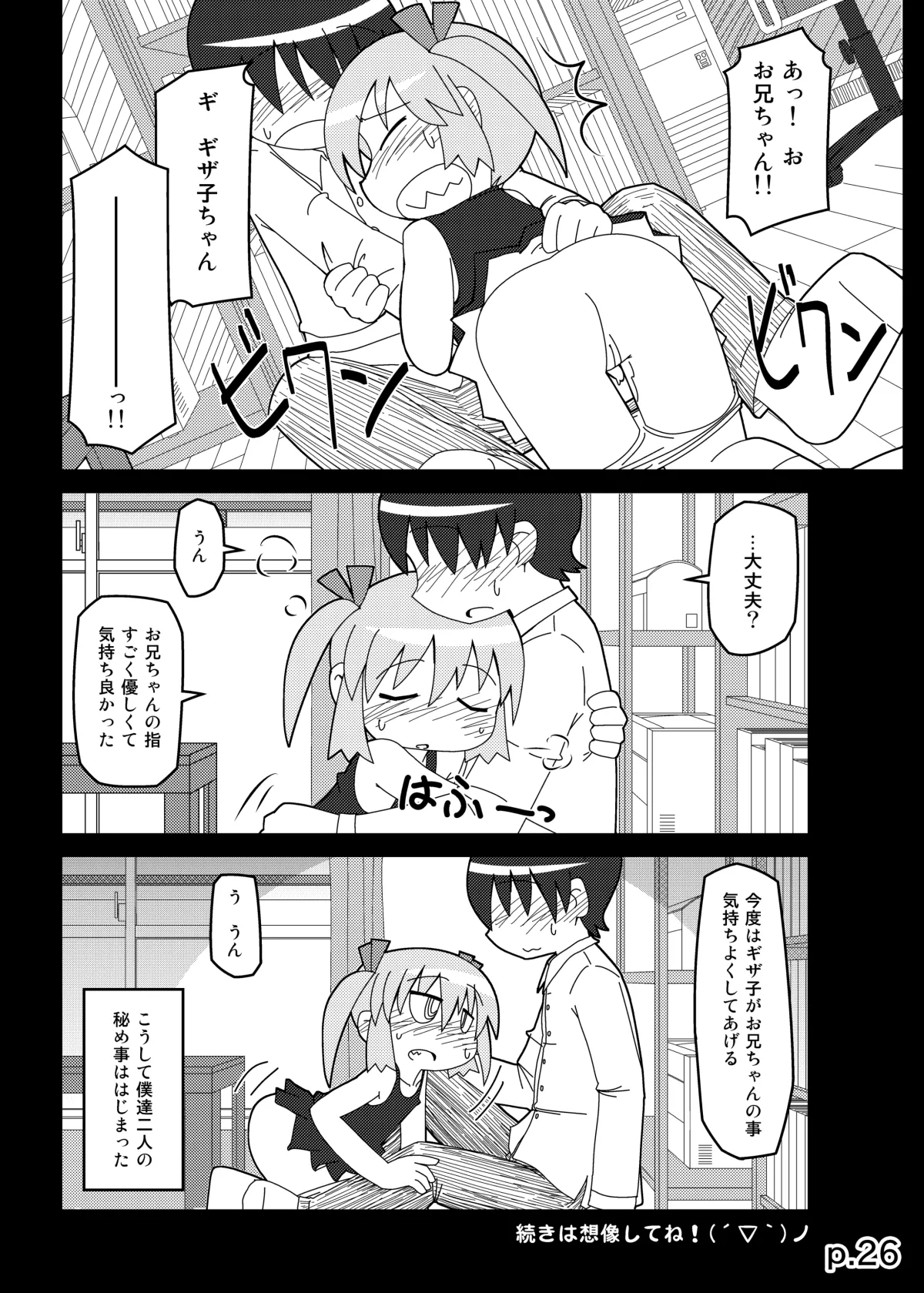 HITOYASUMIX14 ギザ子 - page25