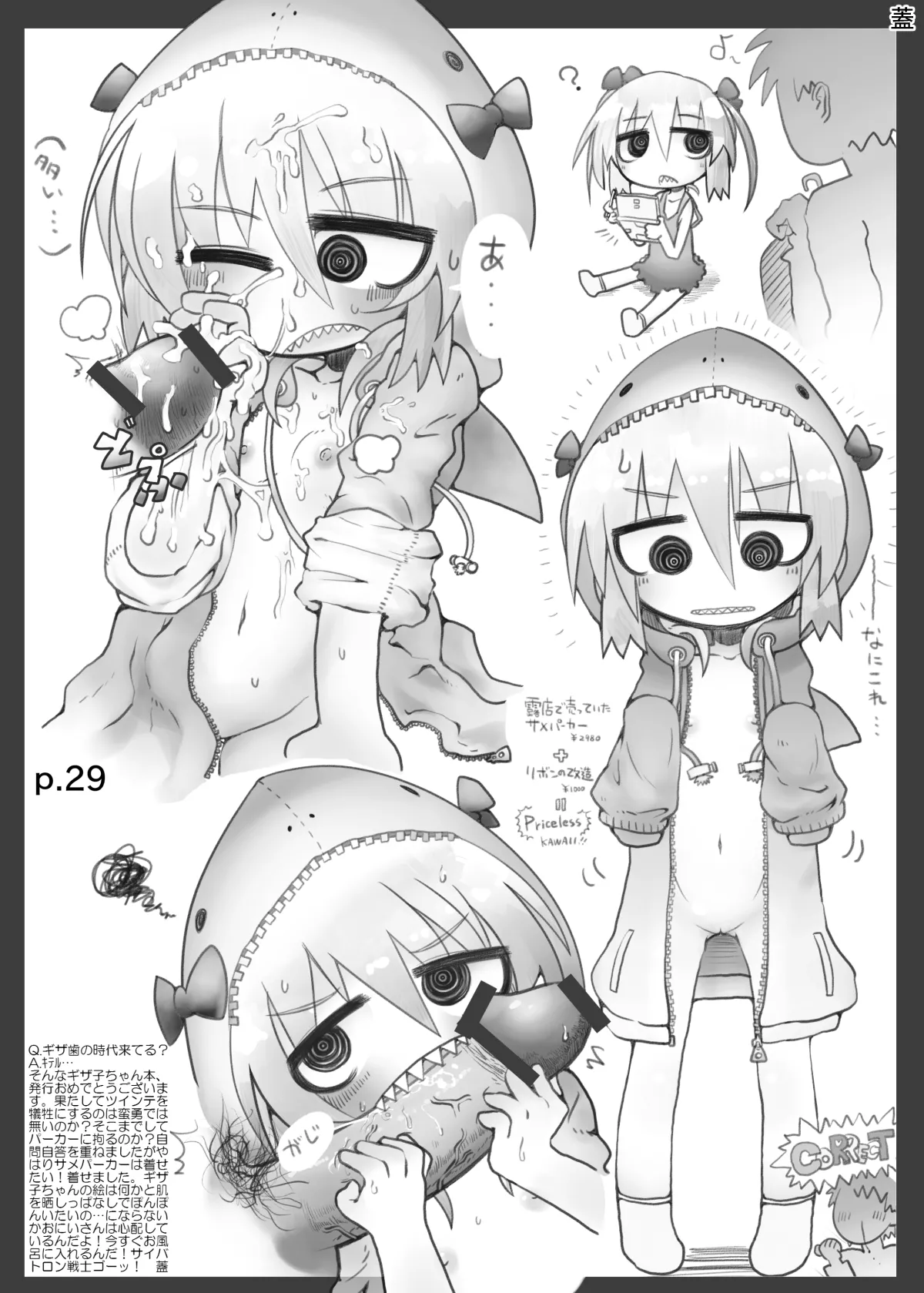 HITOYASUMIX14 ギザ子 - page29
