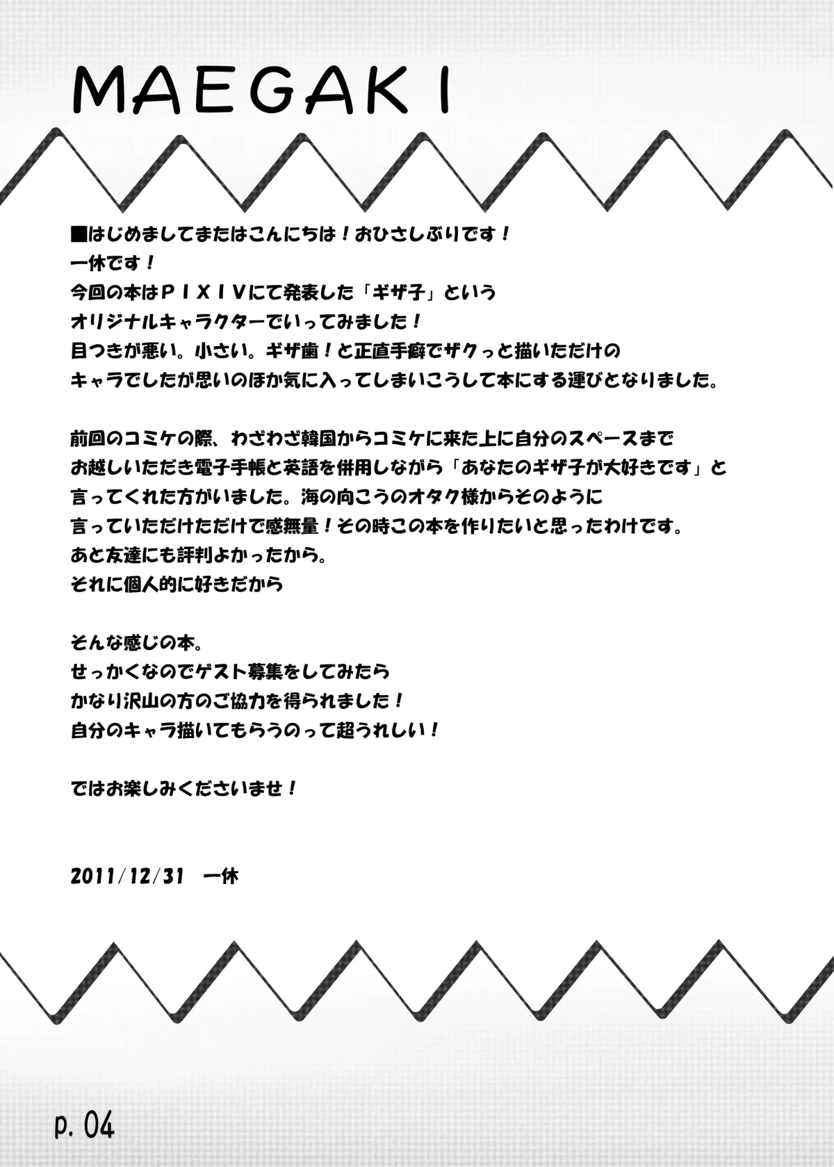 HITOYASUMIX14 ギザ子 - page3
