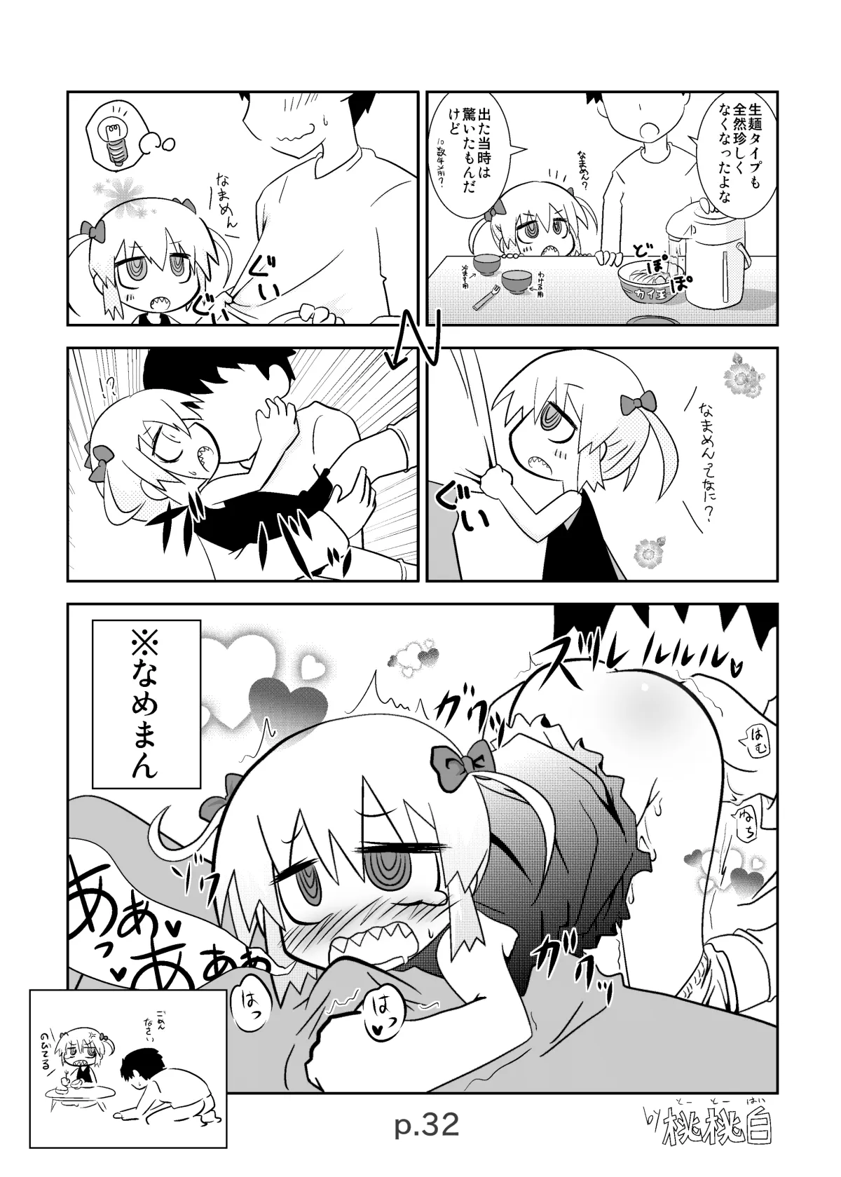 HITOYASUMIX14 ギザ子 - page31