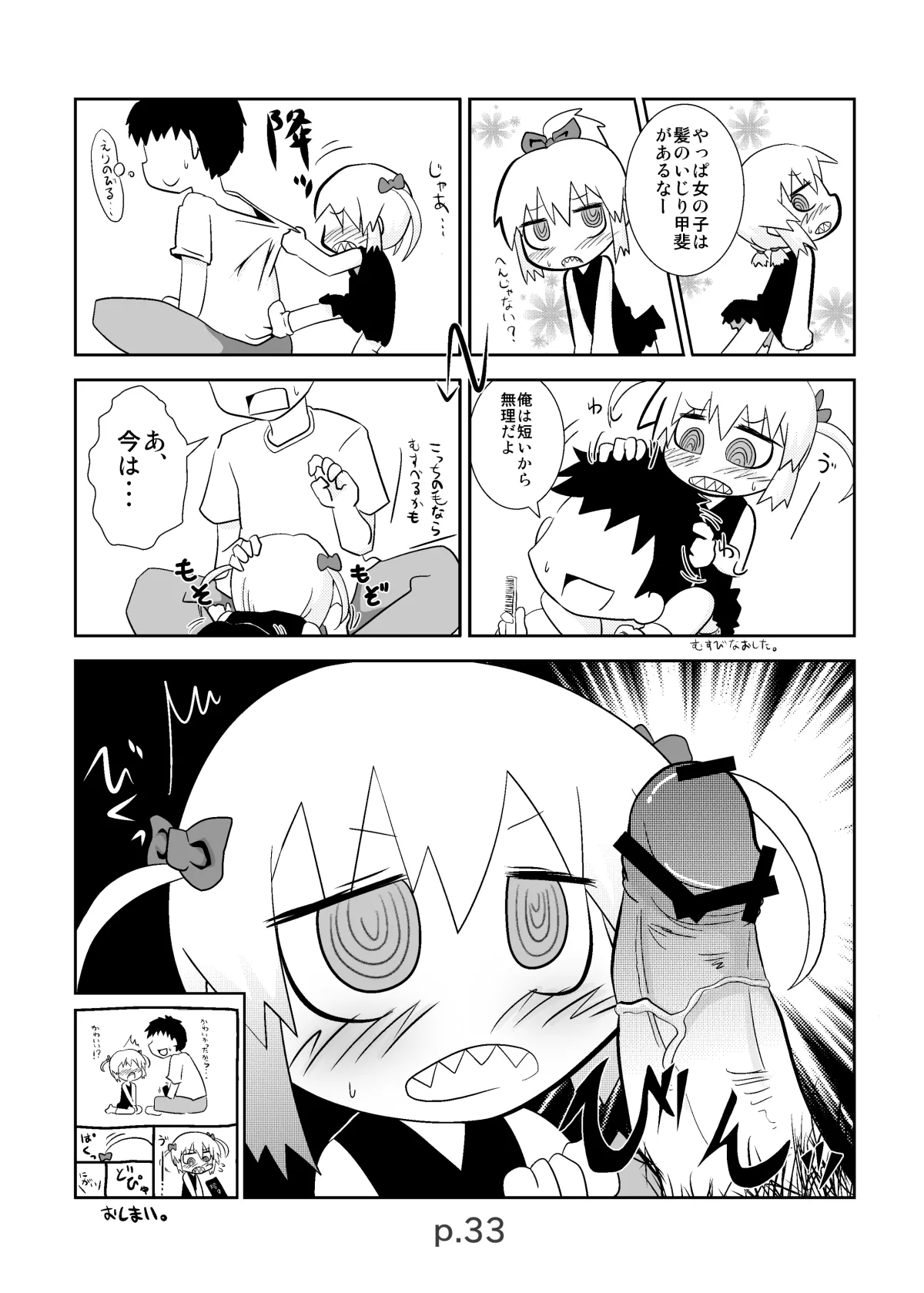 HITOYASUMIX14 ギザ子 - page32