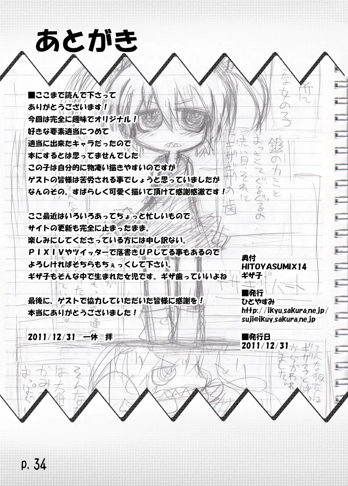 HITOYASUMIX14 ギザ子 - page33