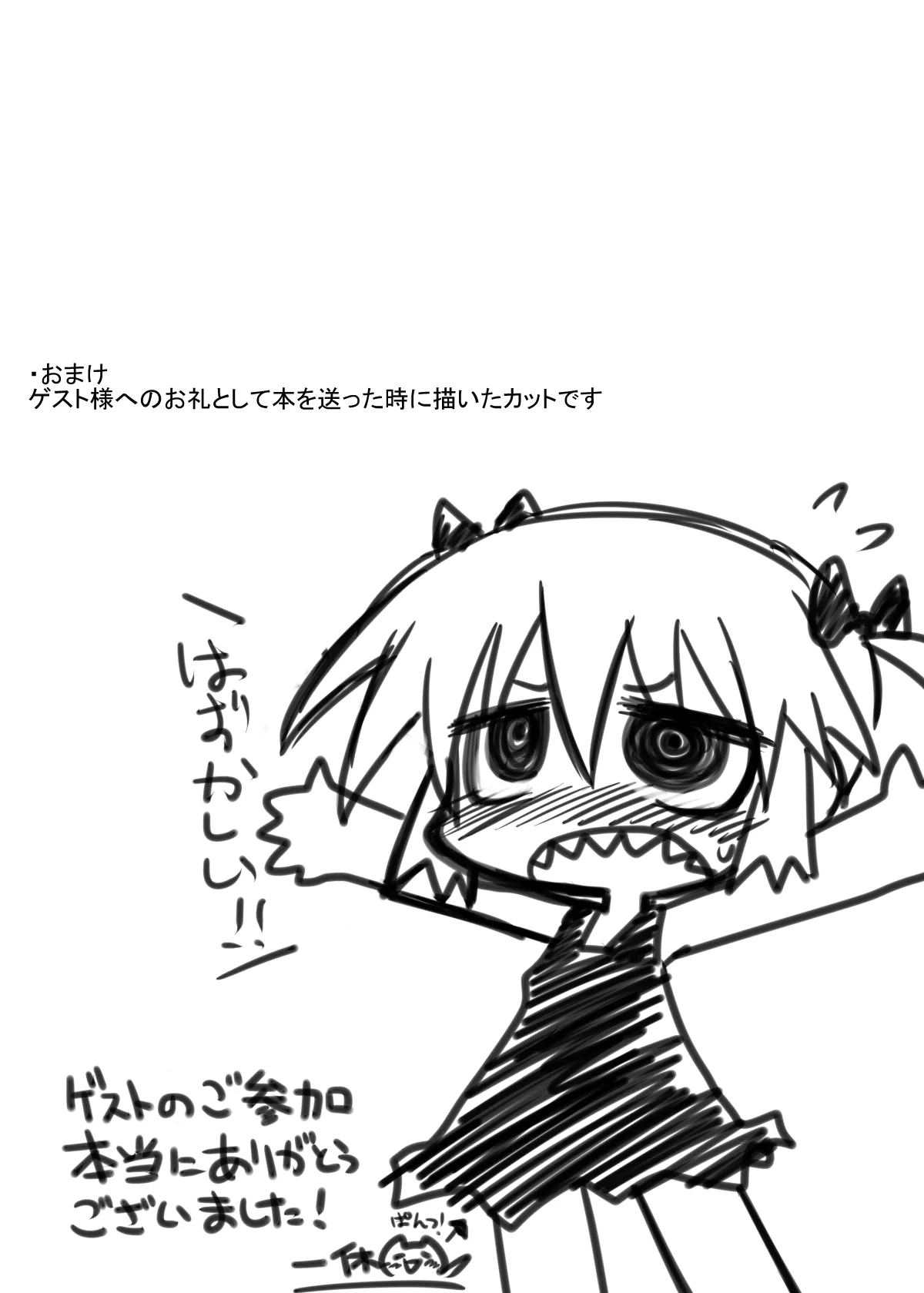 HITOYASUMIX14 ギザ子 - page34
