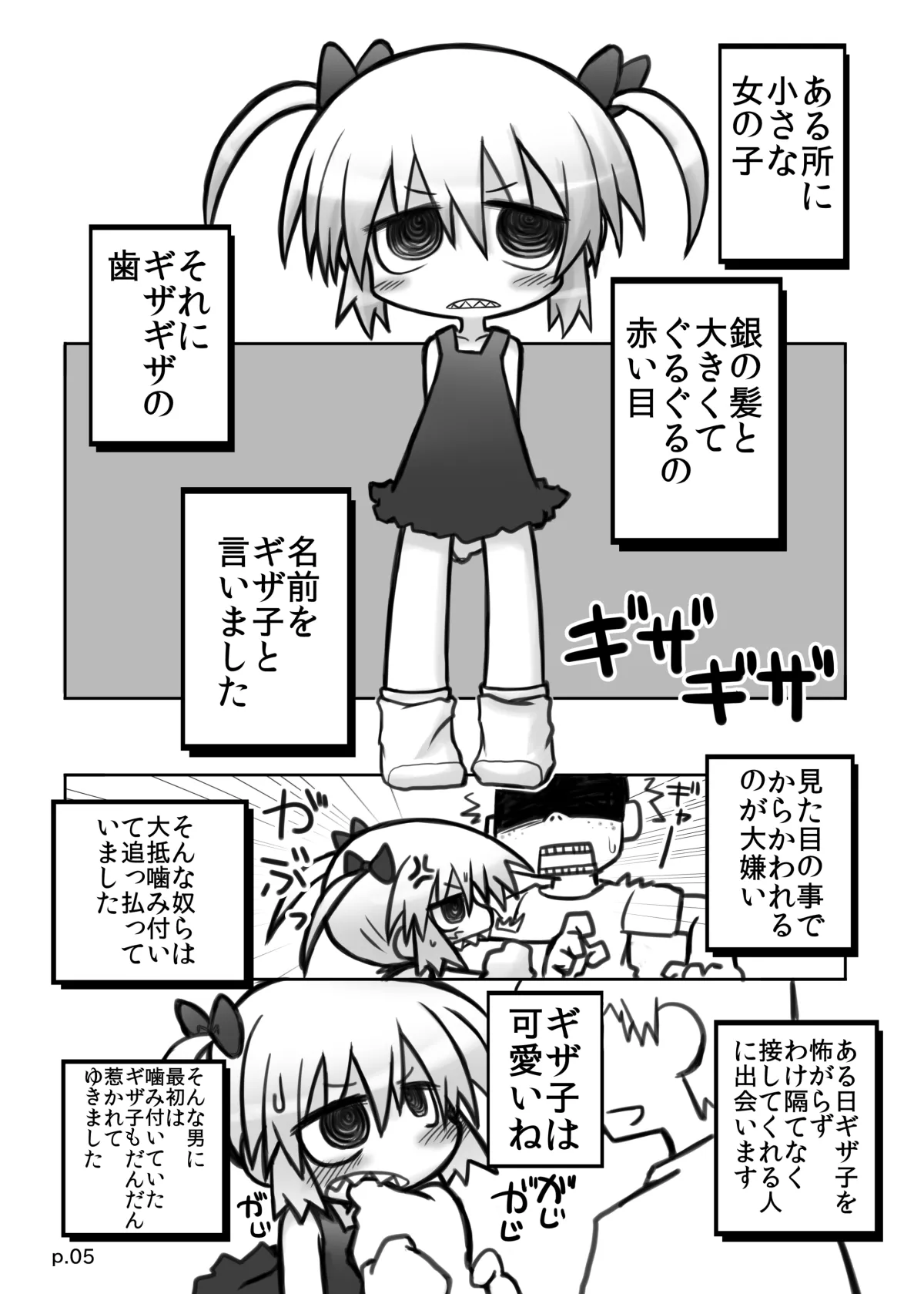 HITOYASUMIX14 ギザ子 - page4