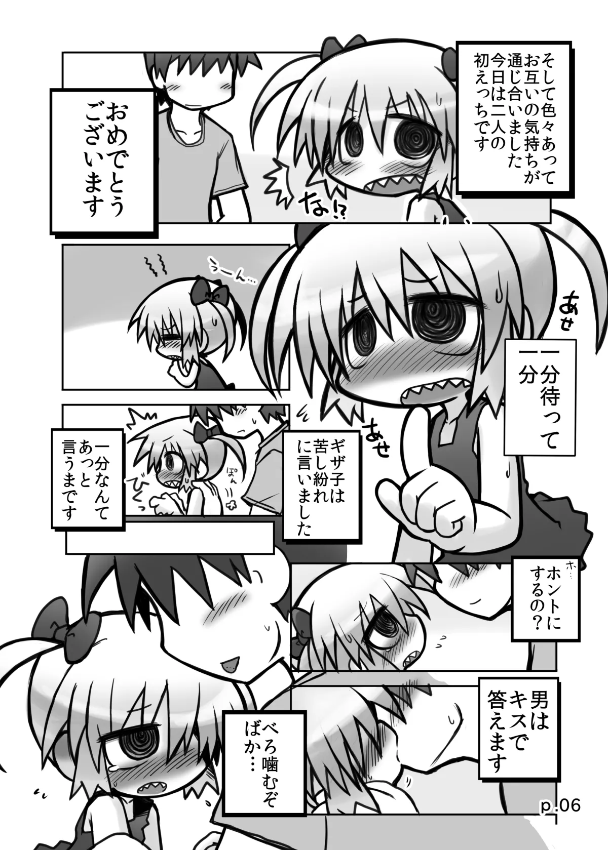 HITOYASUMIX14 ギザ子 - page5