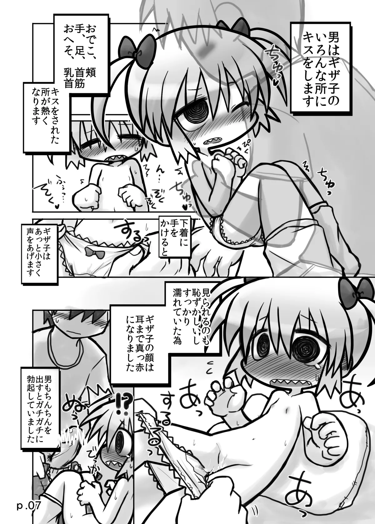 HITOYASUMIX14 ギザ子 - page6