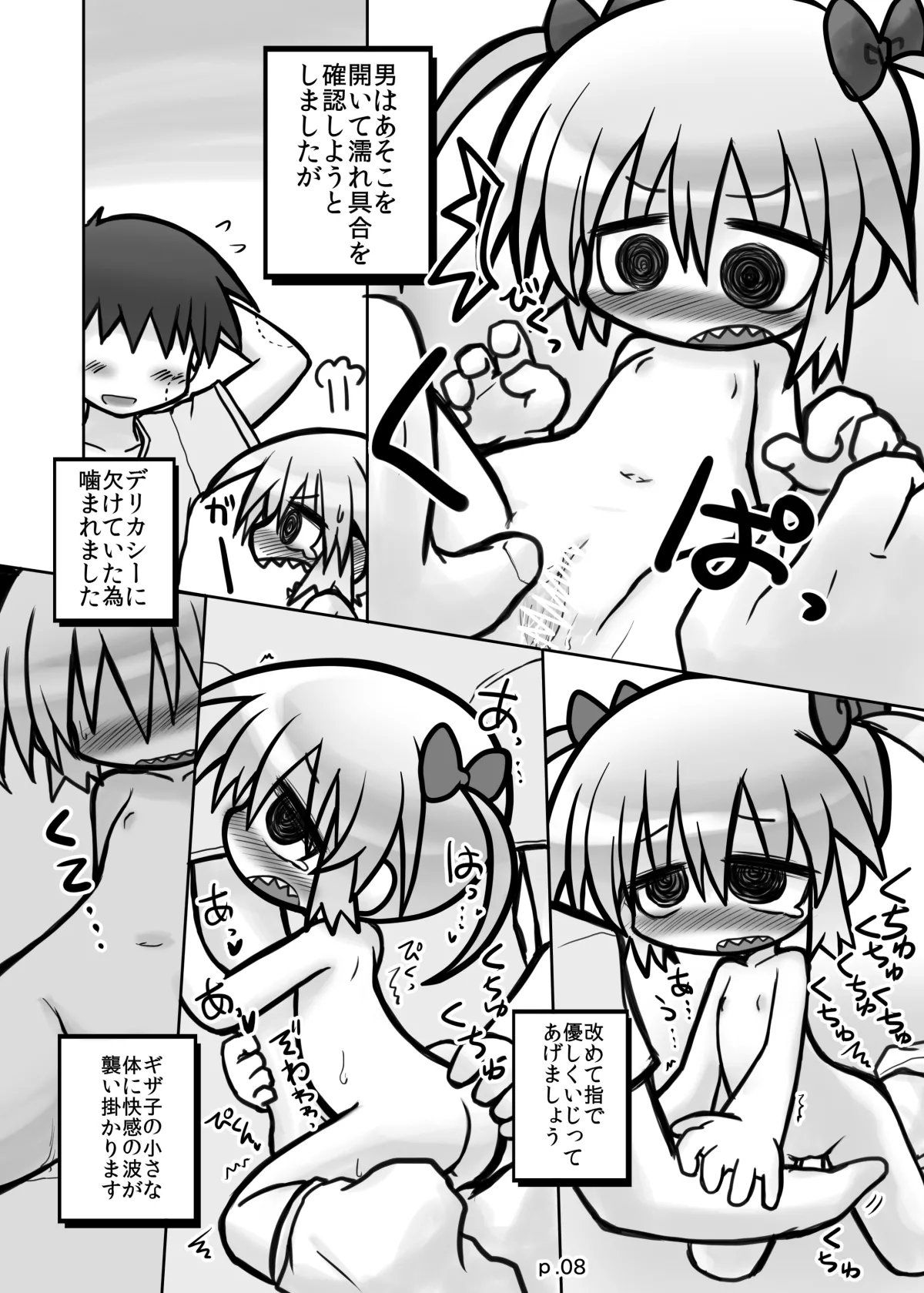 HITOYASUMIX14 ギザ子 - page7