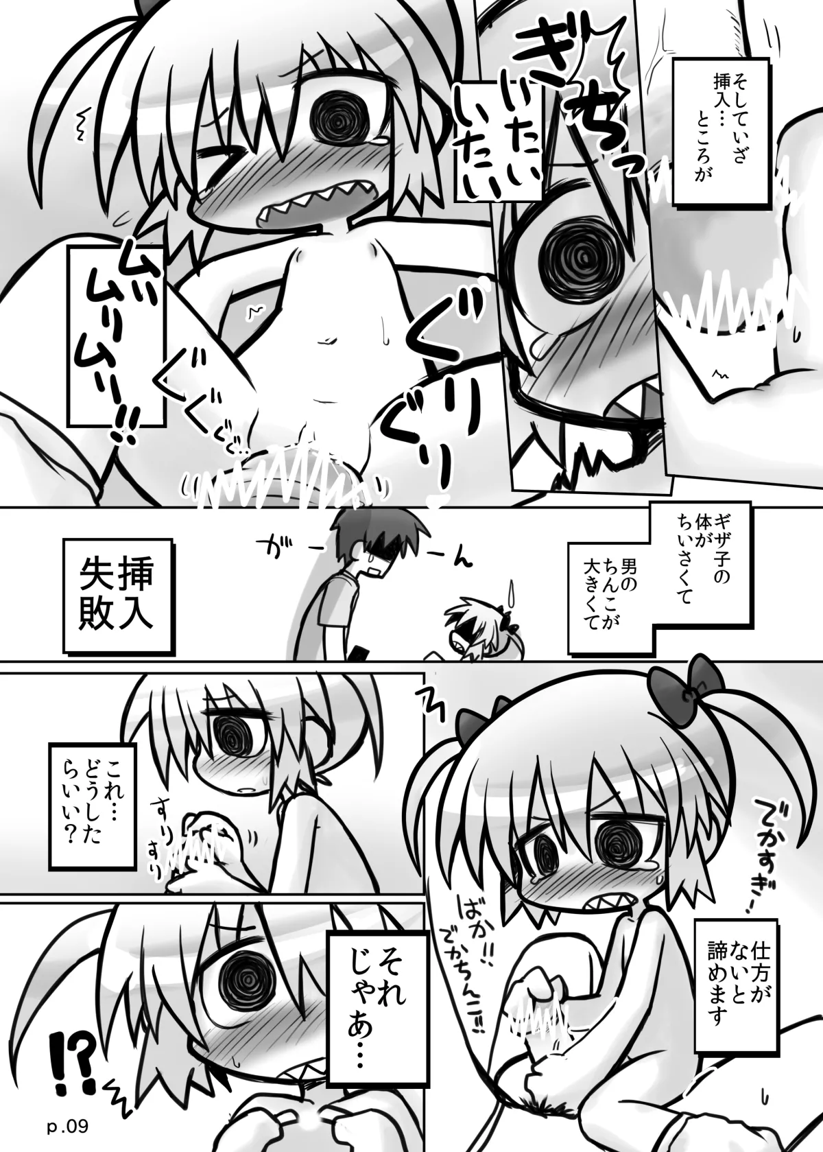 HITOYASUMIX14 ギザ子 - page8