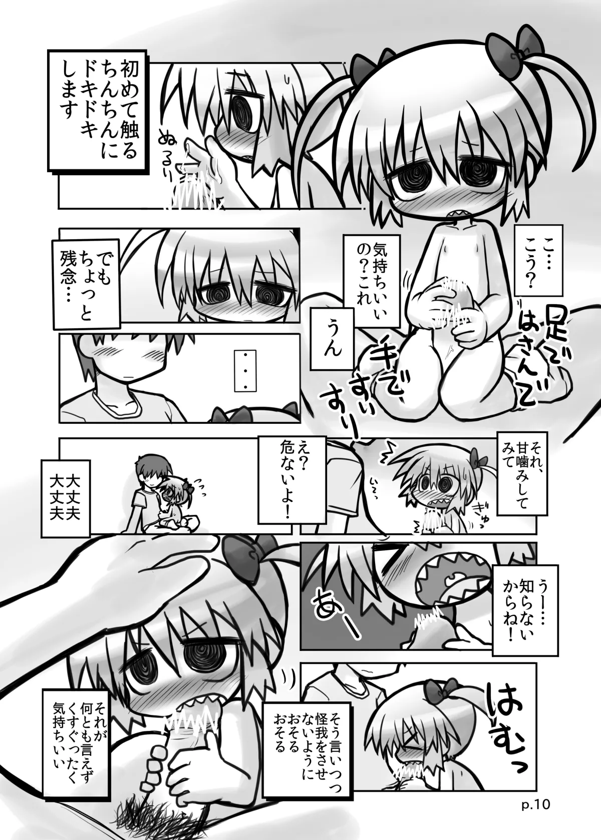 HITOYASUMIX14 ギザ子 - page9