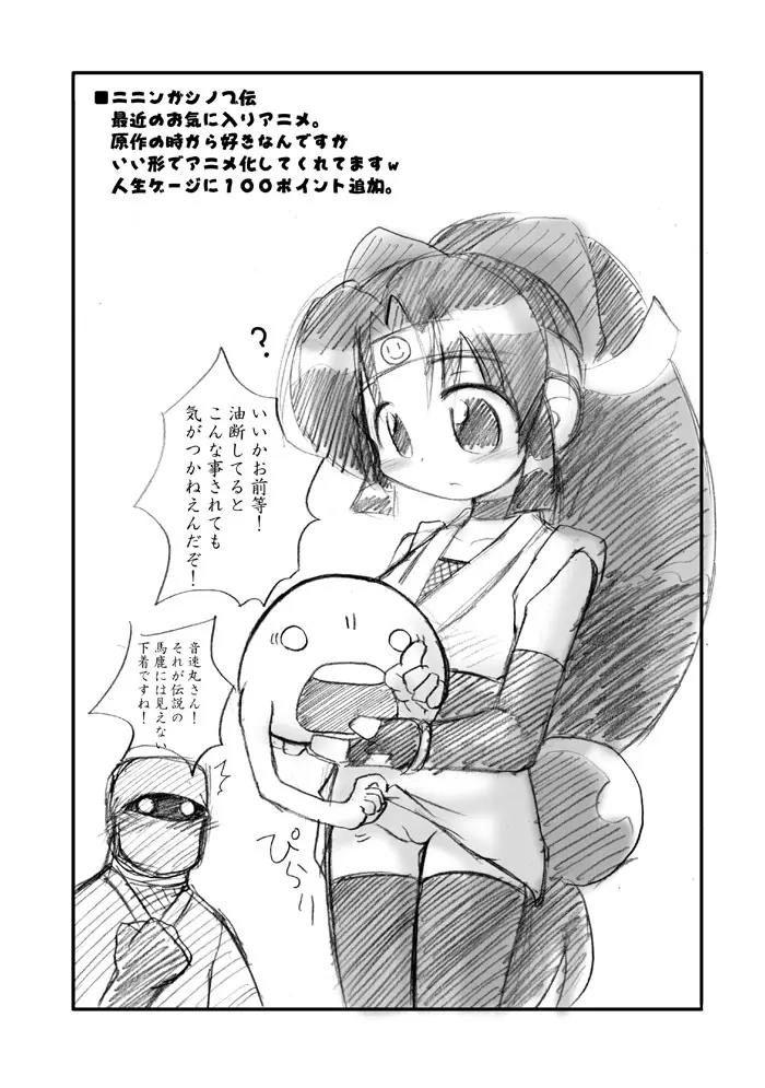 HITOYASUJI - page11