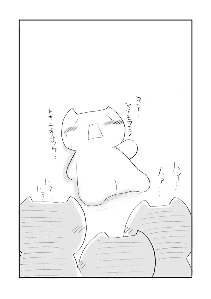 HITOYASUJI - page16