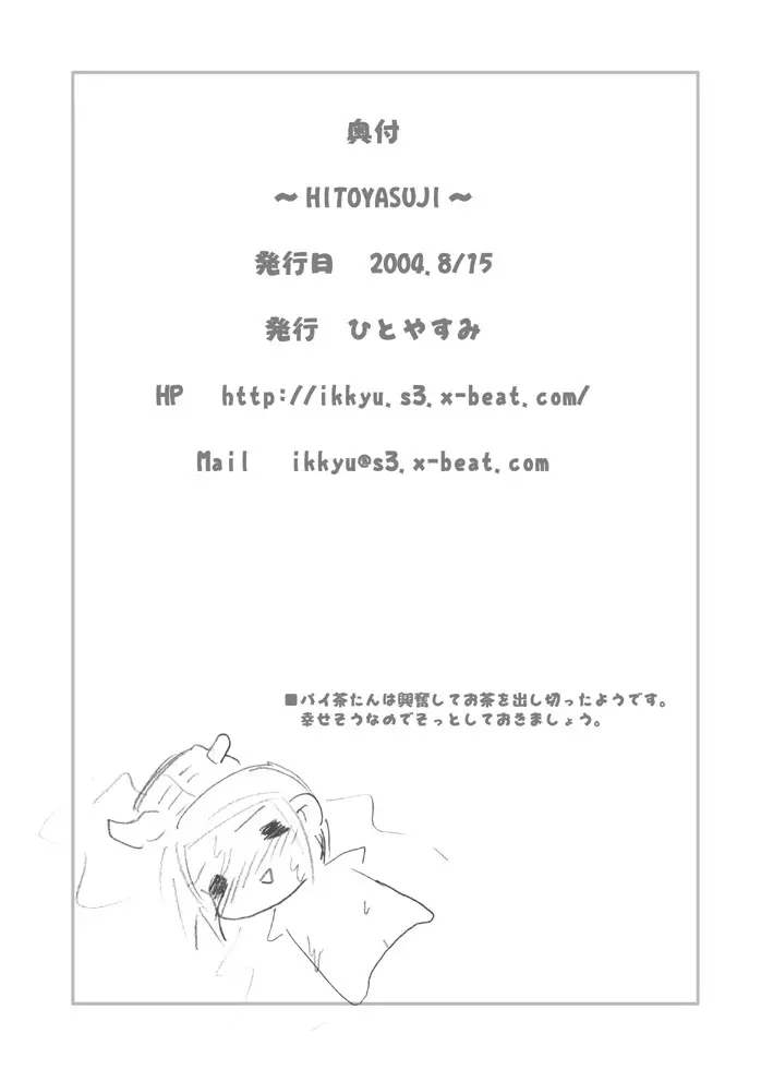 HITOYASUJI - page17