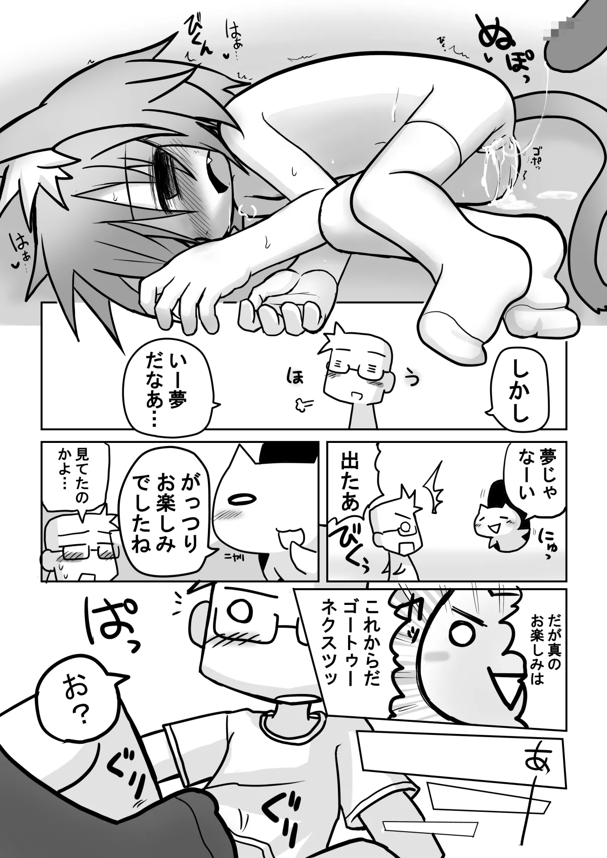 HITOYASUMIX 9 - page12