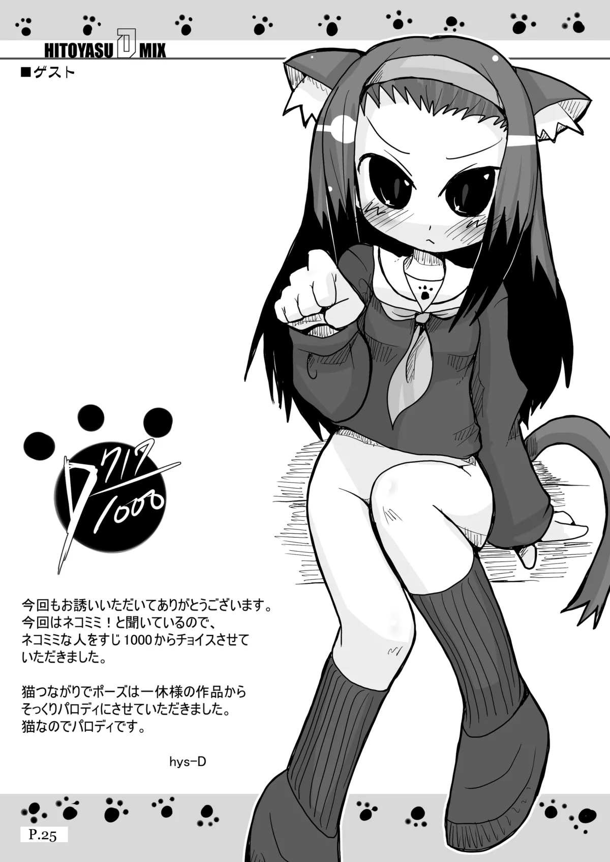 HITOYASUMIX 9 - page24
