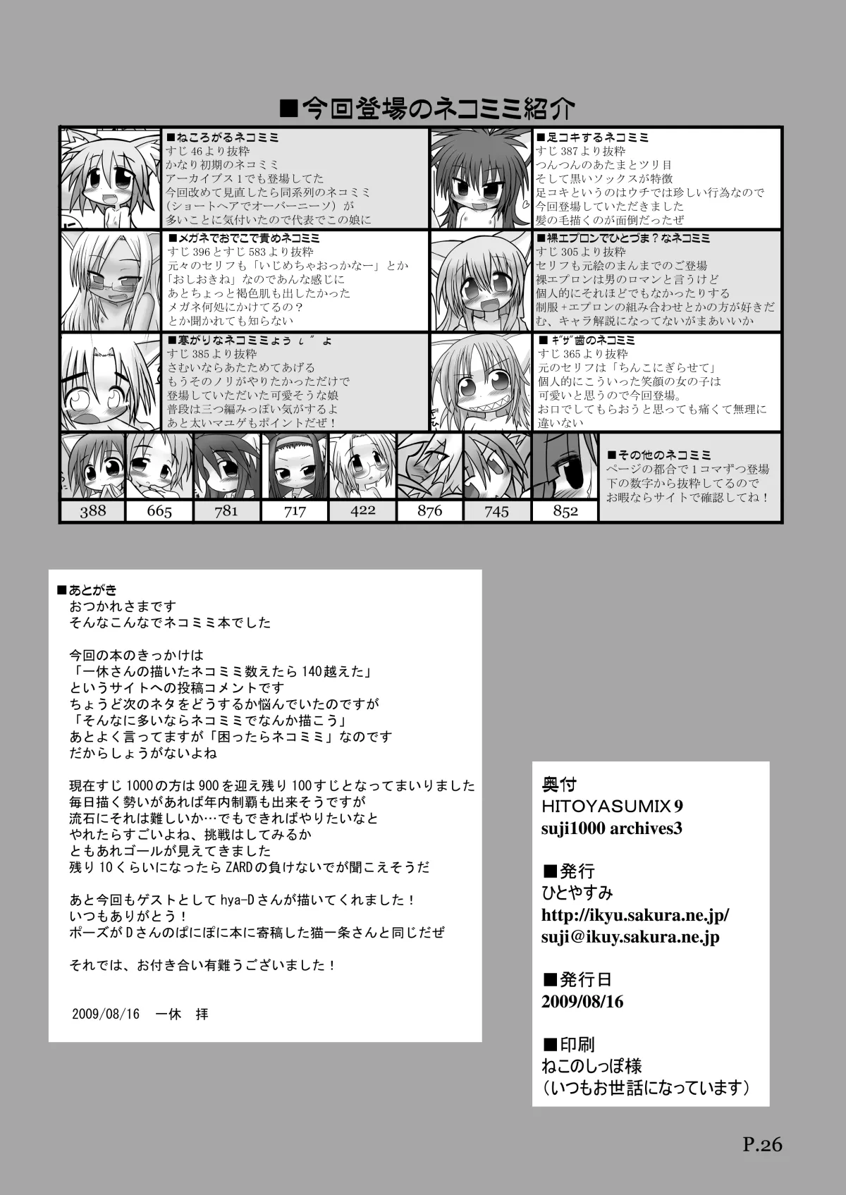 HITOYASUMIX 9 - page25