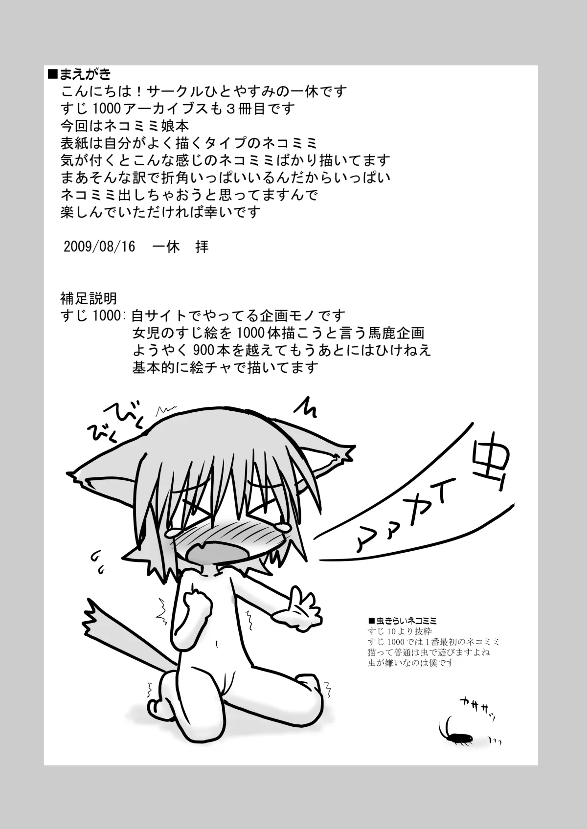 HITOYASUMIX 9 - page3