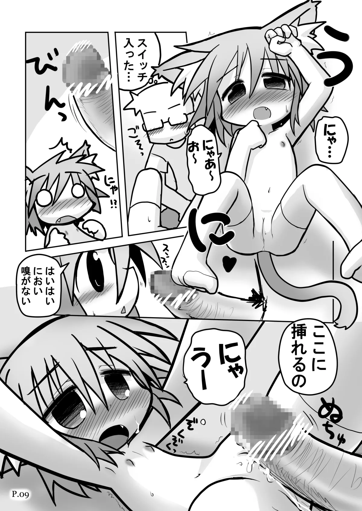 HITOYASUMIX 9 - page8