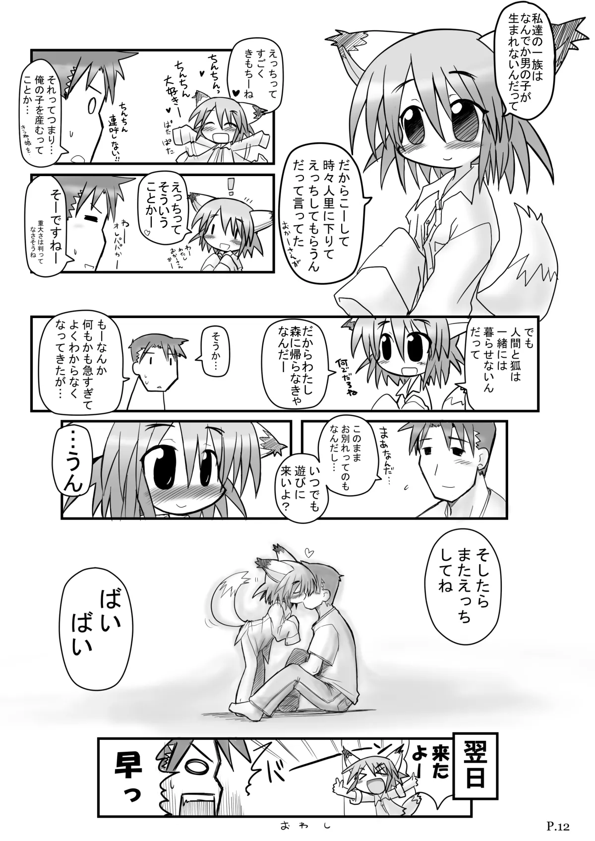 HITOYASUMIX 7 - page10