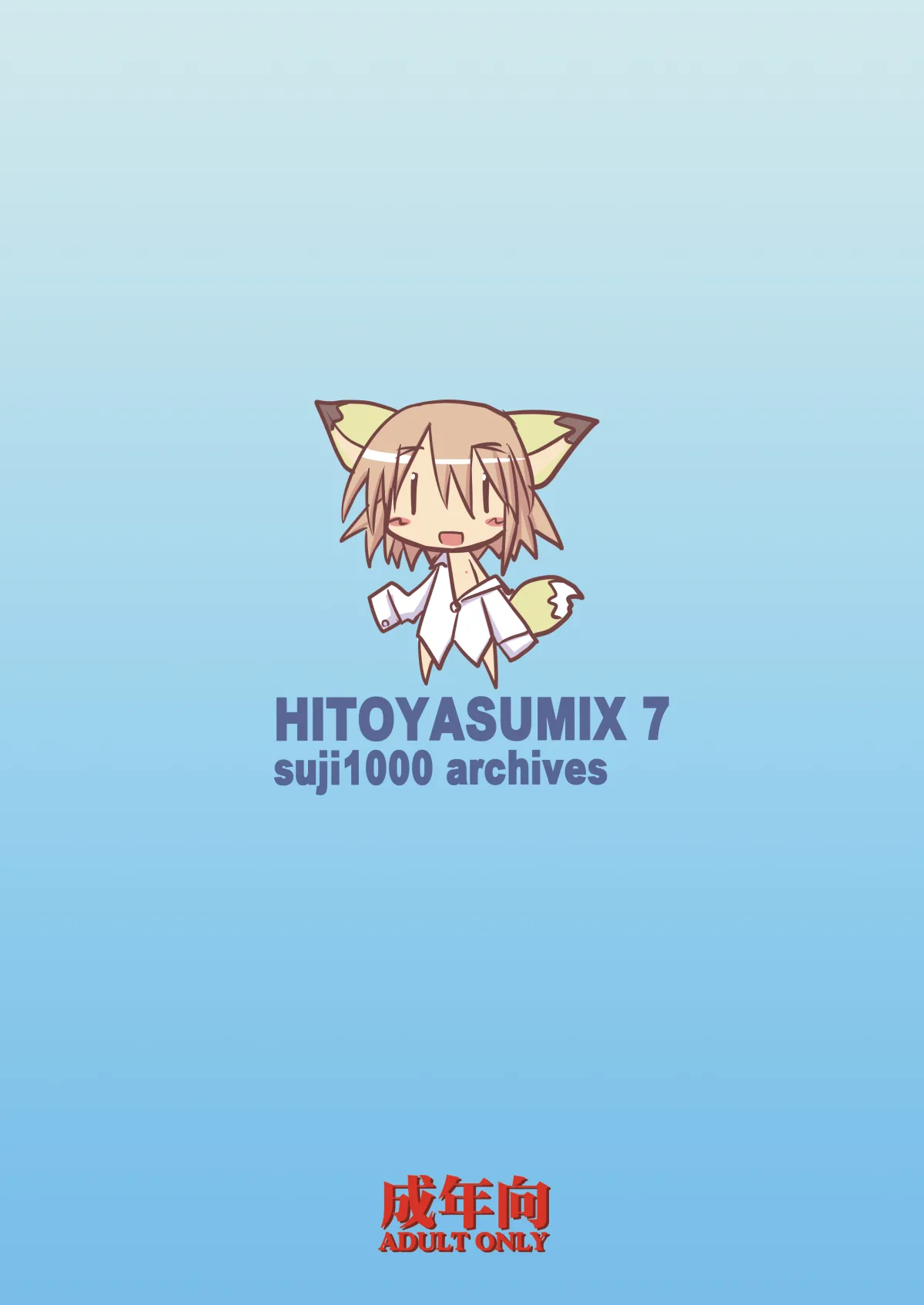 HITOYASUMIX 7 - page16
