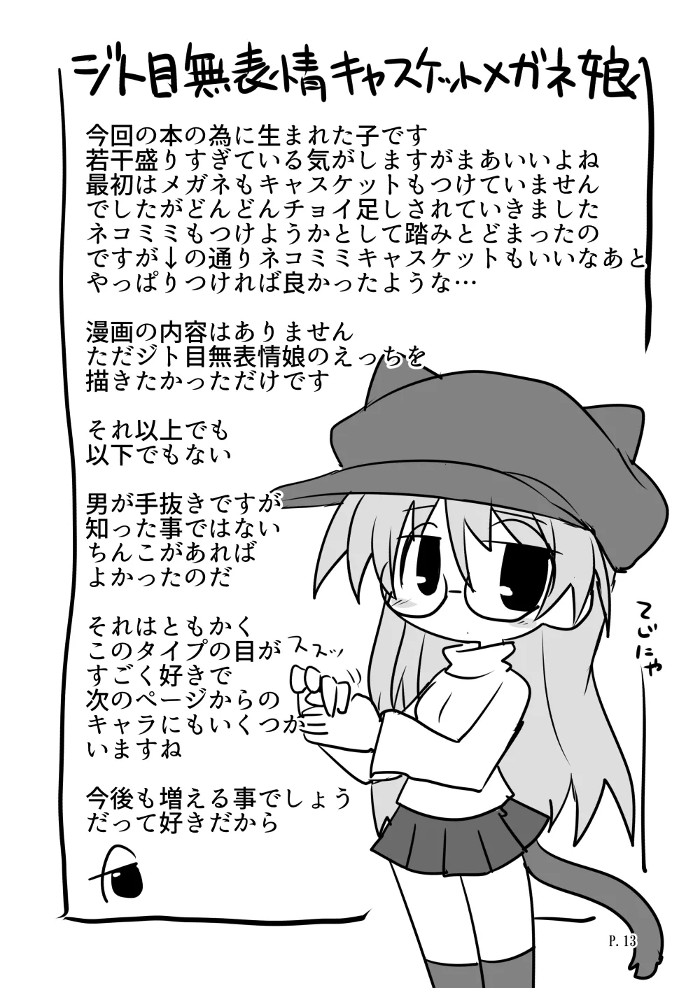 えちやすみ - page13