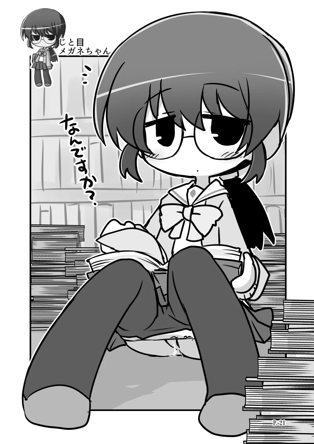 えちやすみ - page21