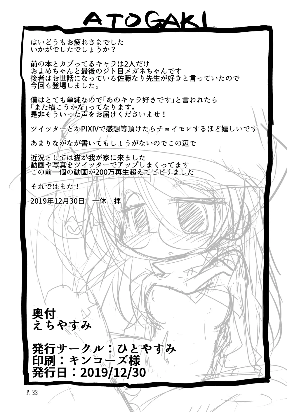 えちやすみ - page22