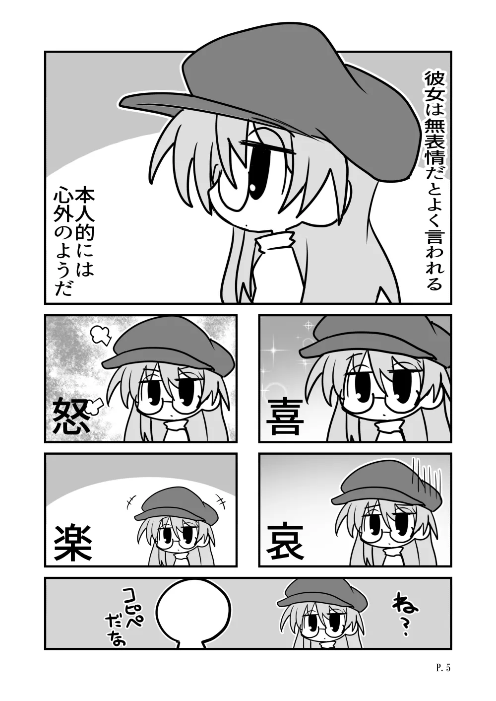 えちやすみ - page5